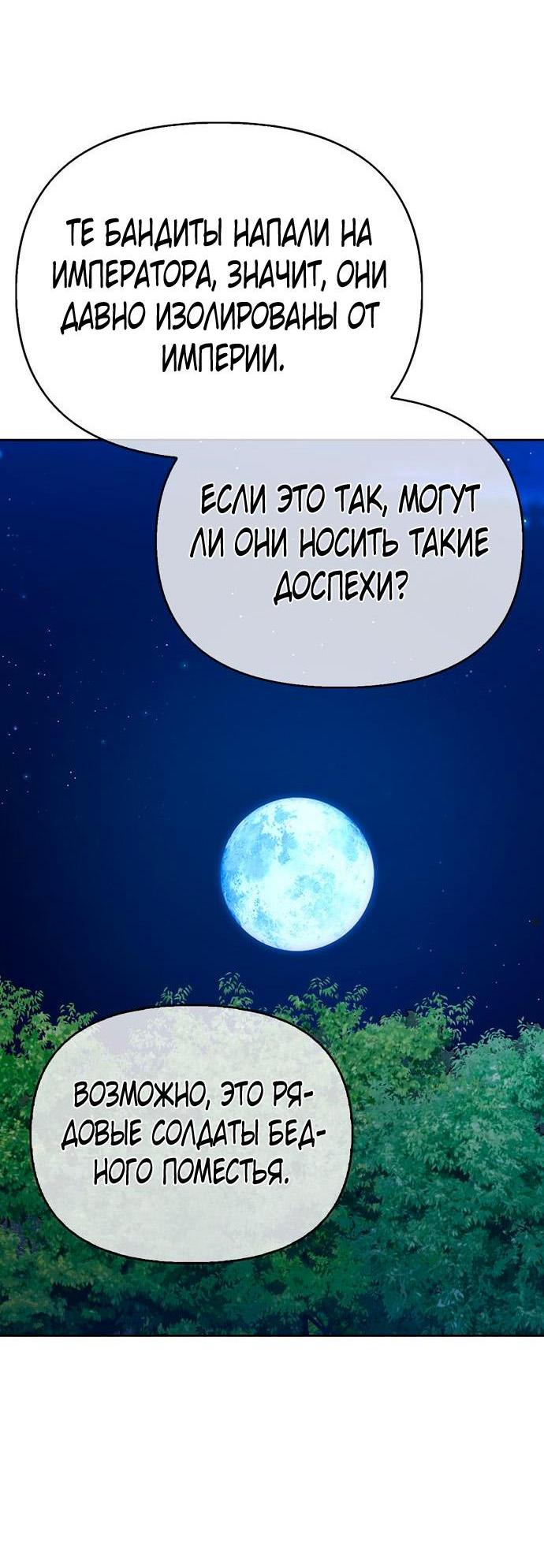 Манга Я приручила безумного пса моего бывшего мужа - Глава 110 Страница 50
