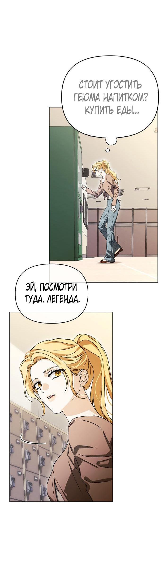 Манга Я приручила безумного пса моего бывшего мужа - Глава 109 Страница 31