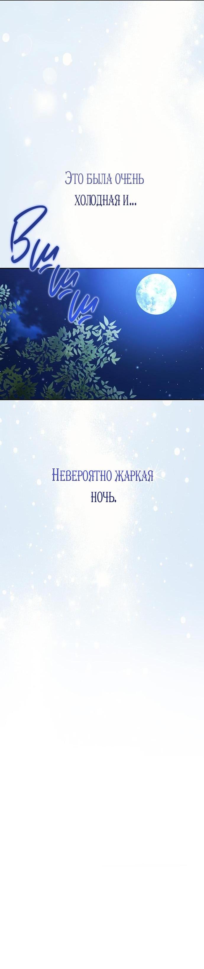 Манга Я приручила безумного пса моего бывшего мужа - Глава 107 Страница 42