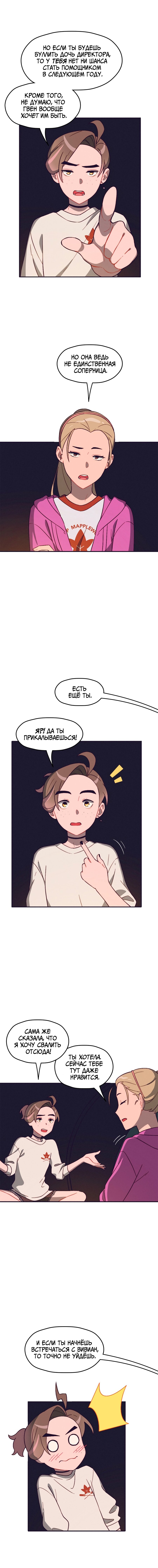 Манга Ночные совы и летнее небо - Глава 31 Страница 4