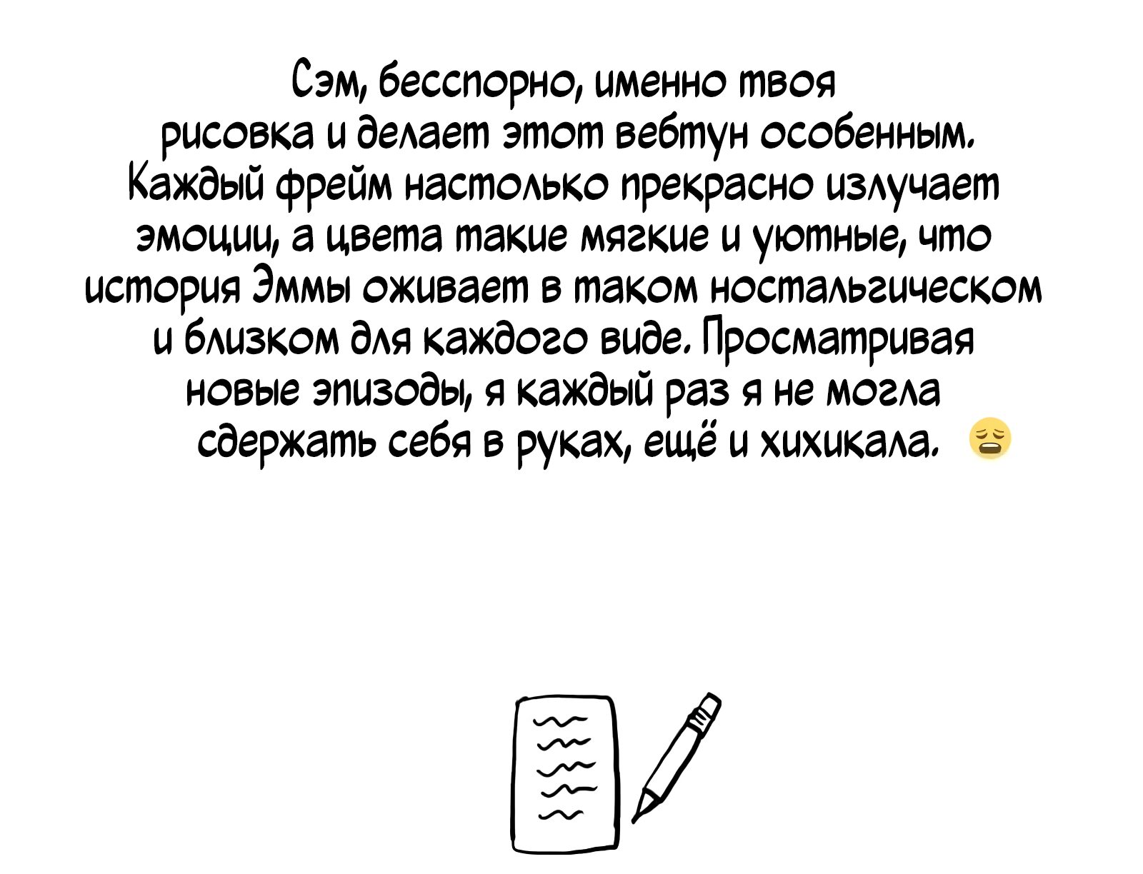 Манга Ночные совы и летнее небо - Глава 50.5 Страница 5