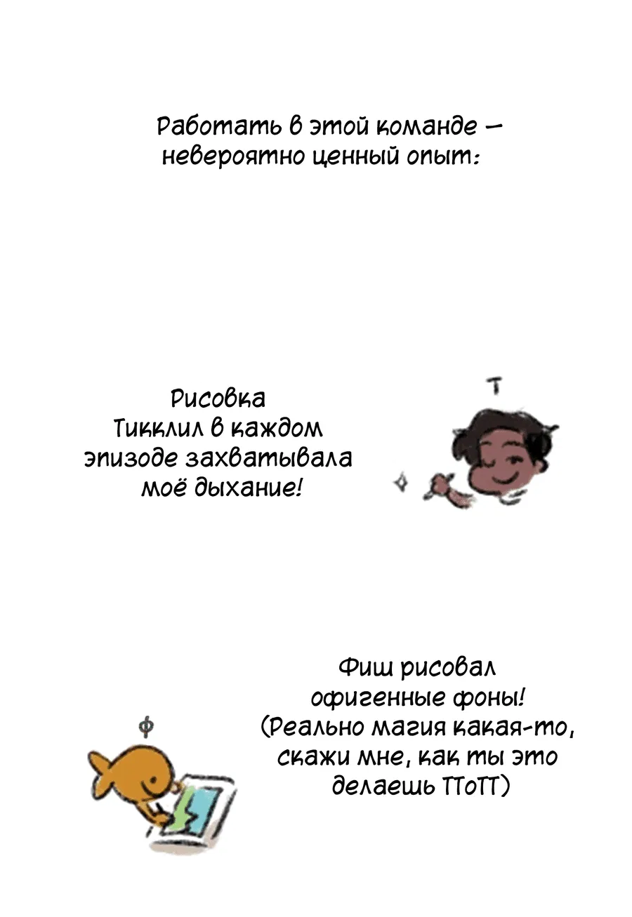 Манга Ночные совы и летнее небо - Глава 50.5 Страница 21