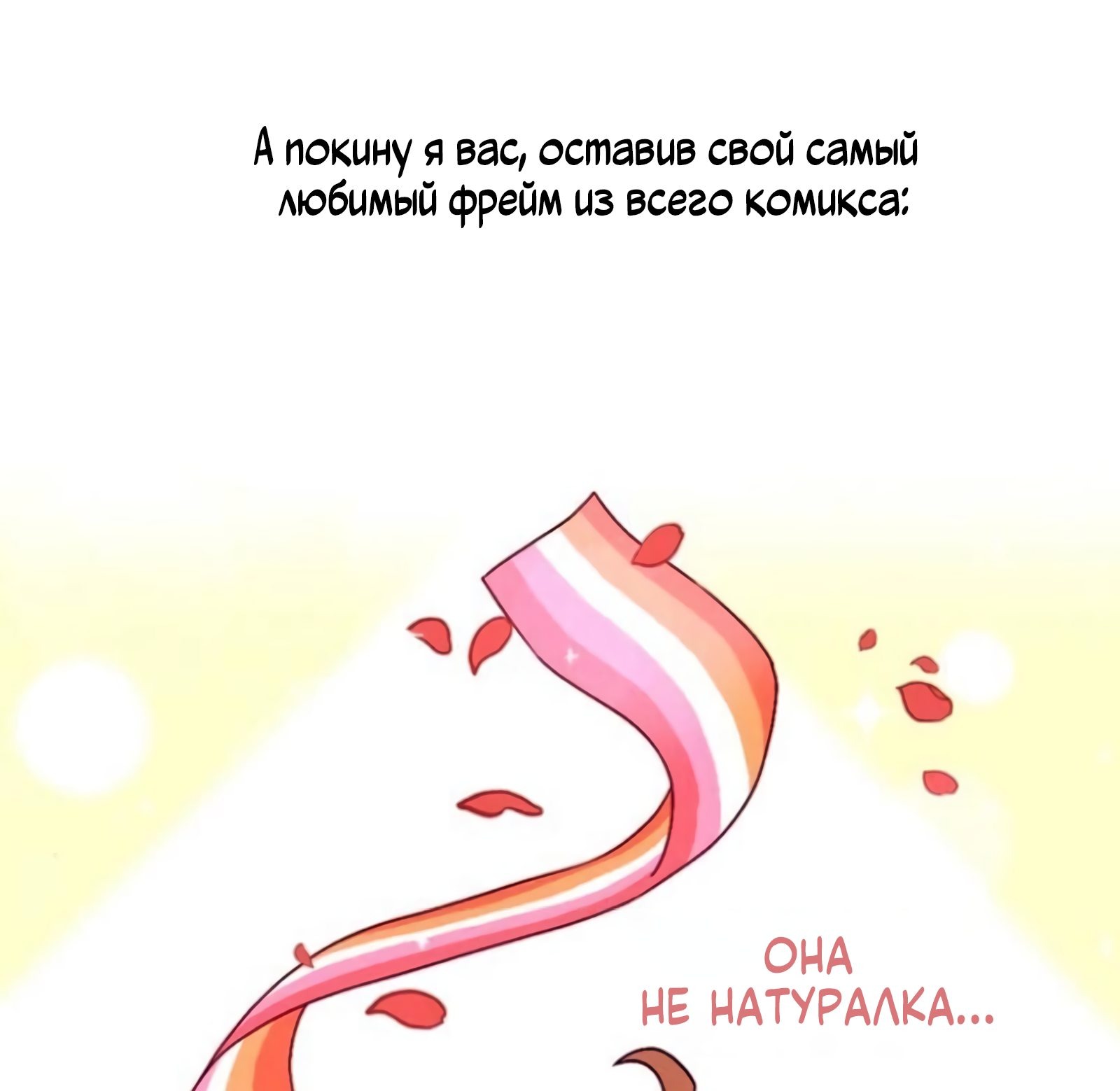 Манга Ночные совы и летнее небо - Глава 50.5 Страница 11