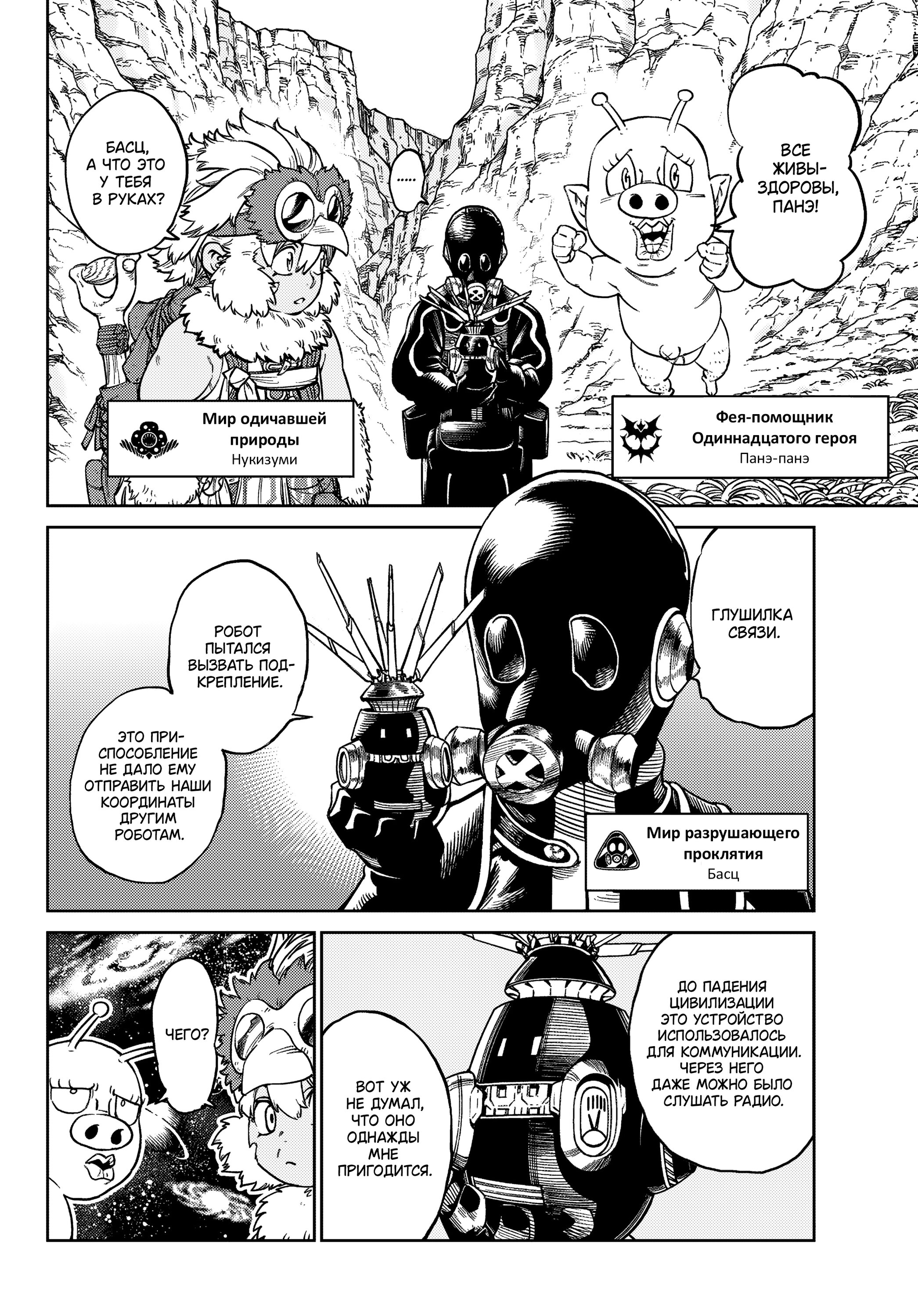 Манга Противостояние - Глава 30 Страница 6