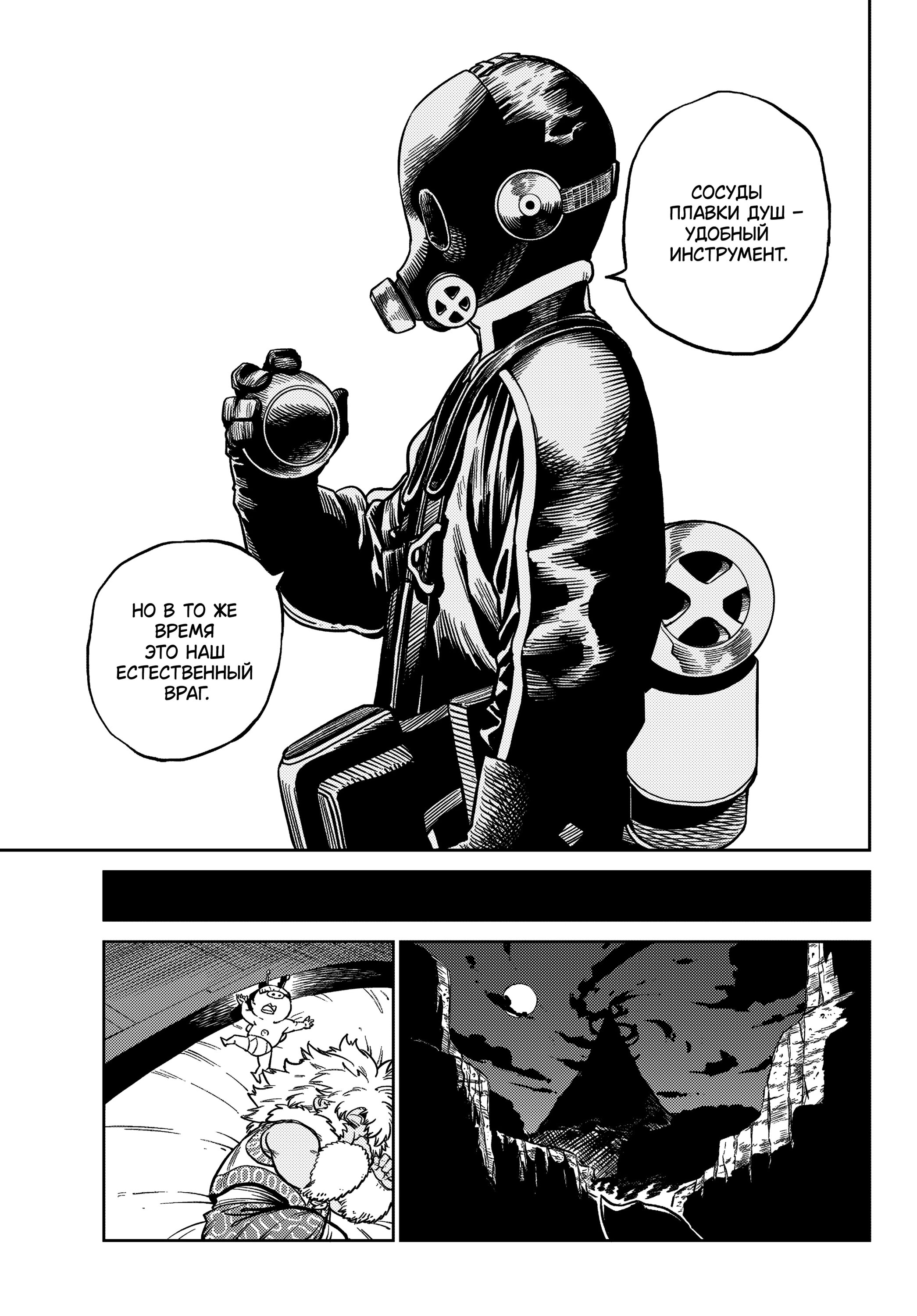 Манга Противостояние - Глава 30 Страница 25