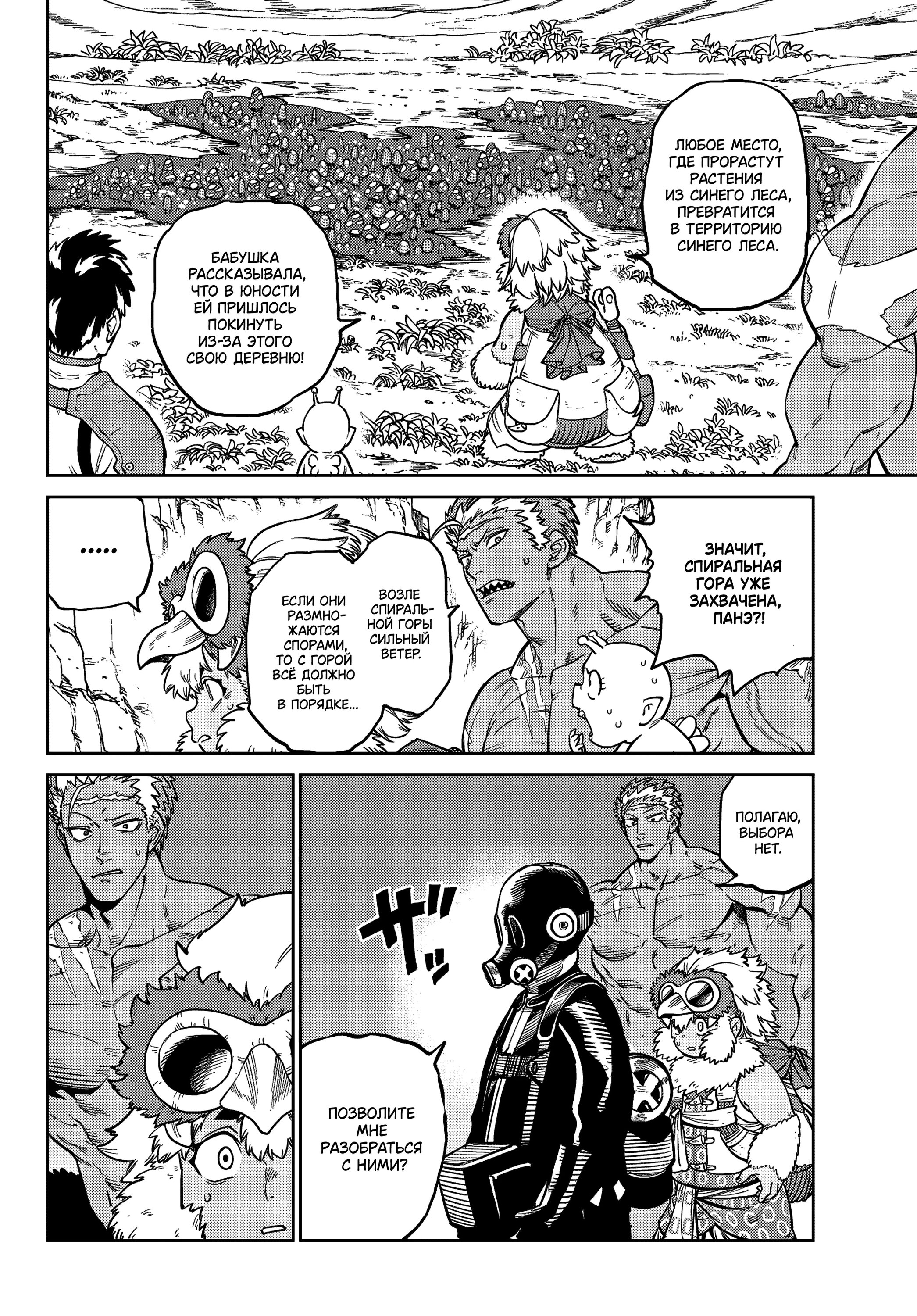 Манга Противостояние - Глава 30 Страница 20