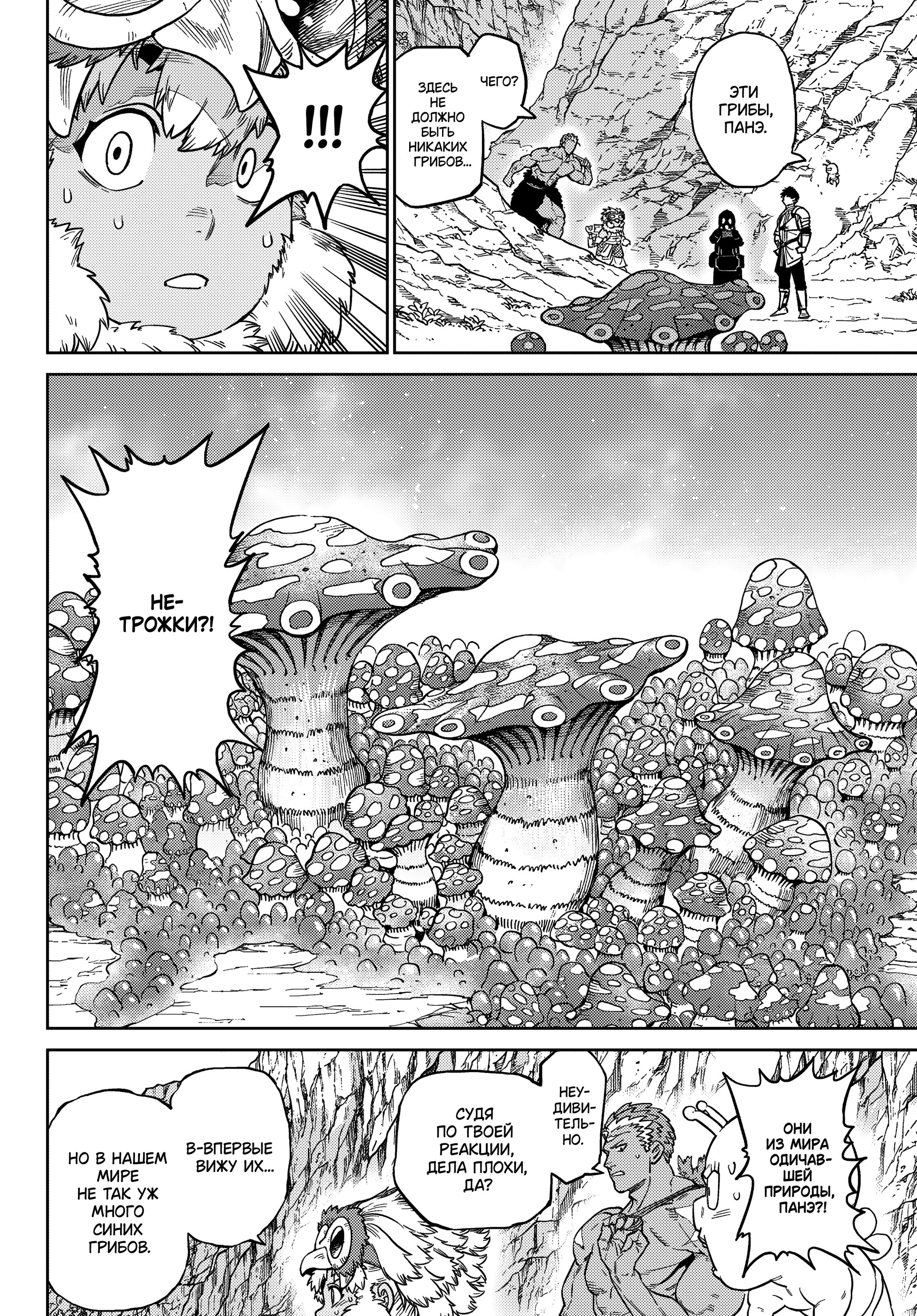 Манга Противостояние - Глава 30 Страница 18