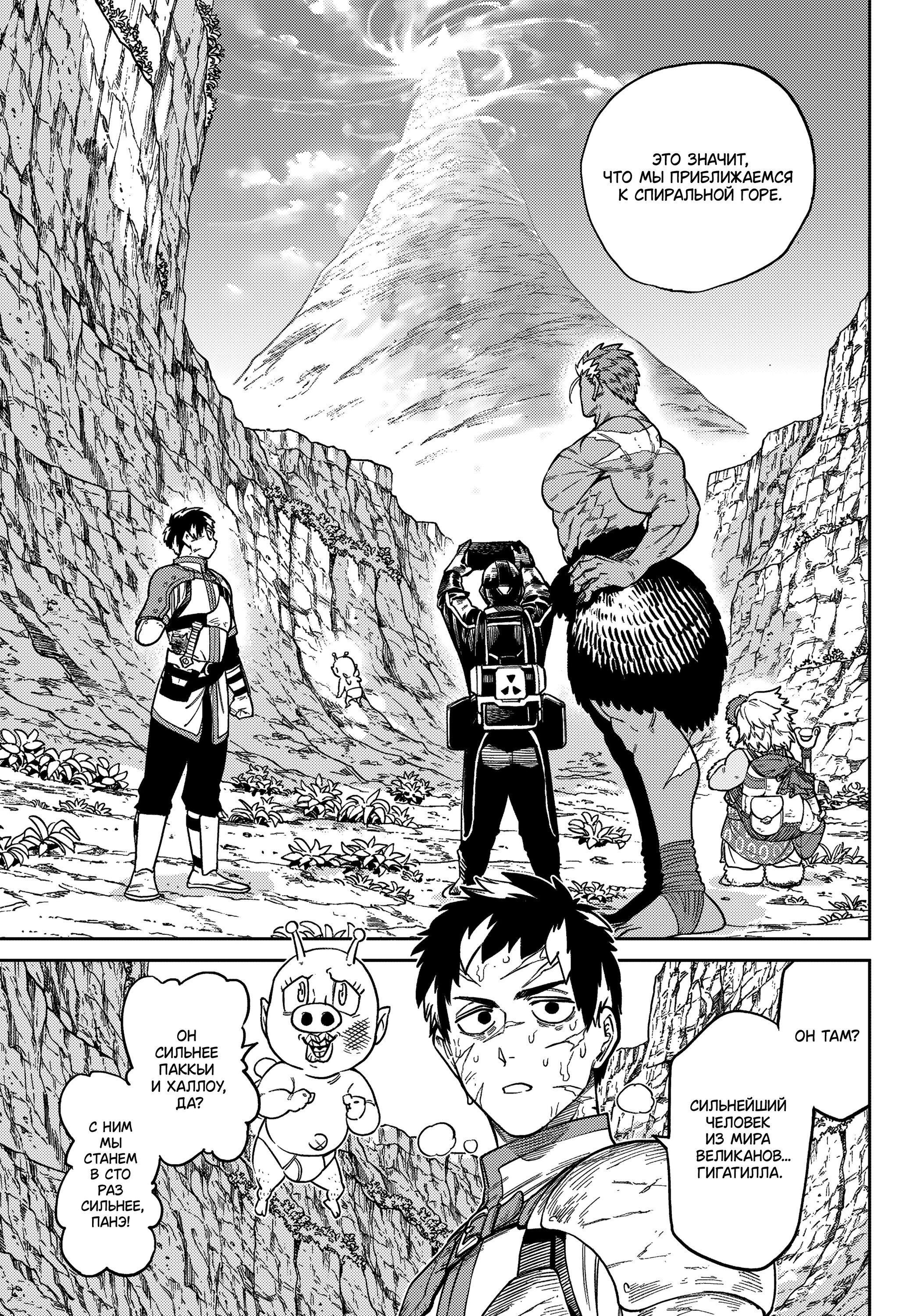 Манга Противостояние - Глава 30 Страница 11