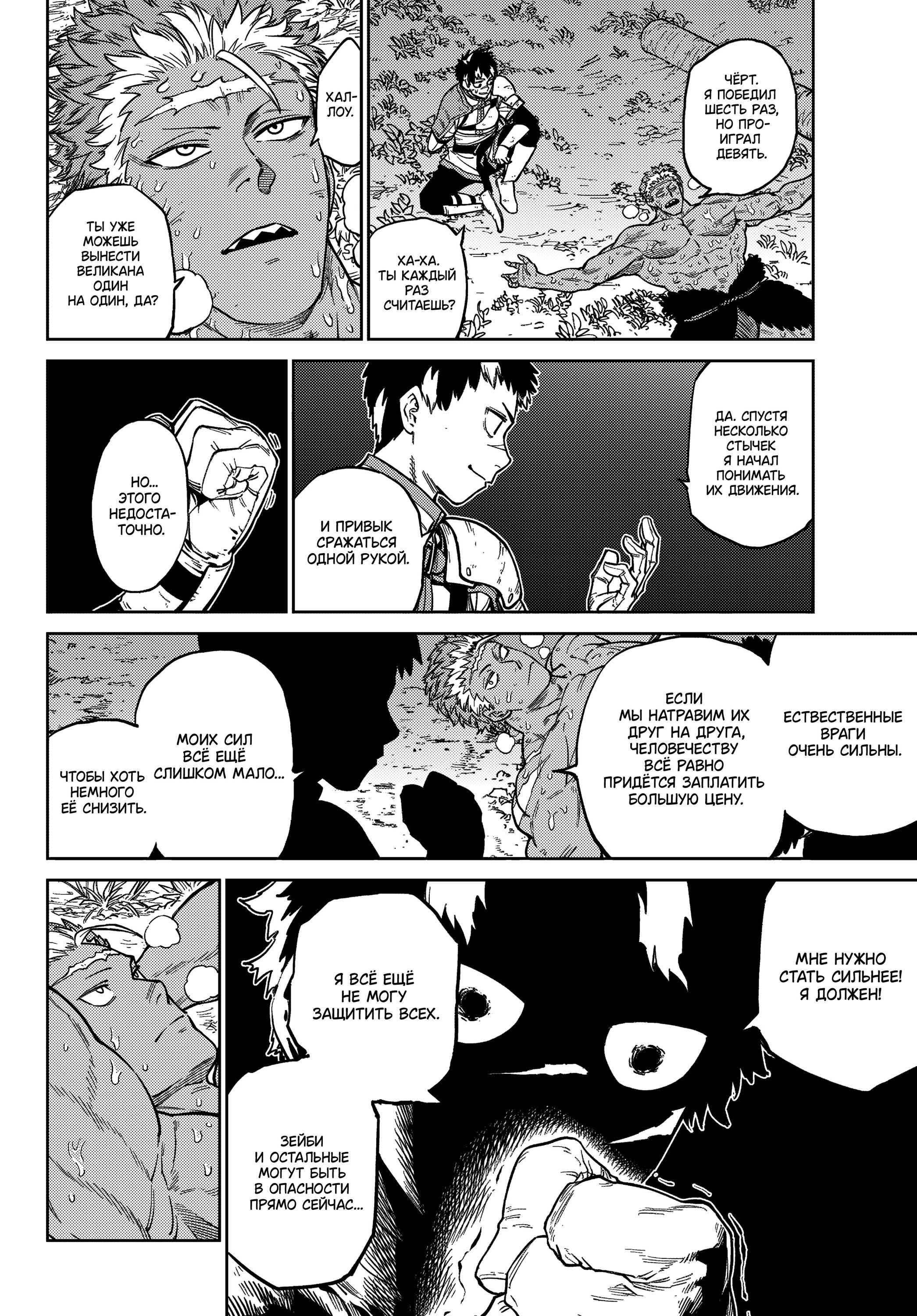 Манга Противостояние - Глава 30 Страница 28