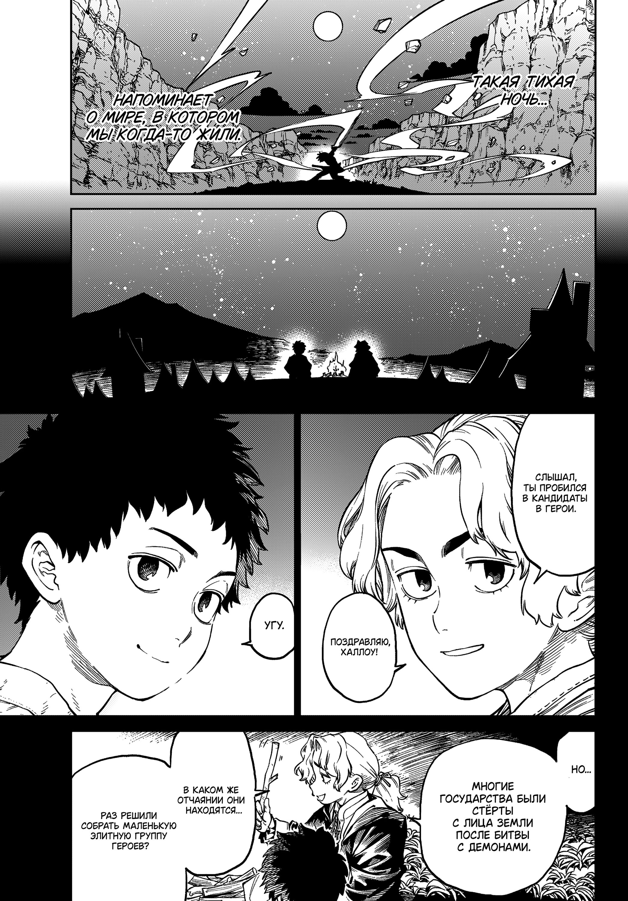 Манга Противостояние - Глава 30 Страница 31