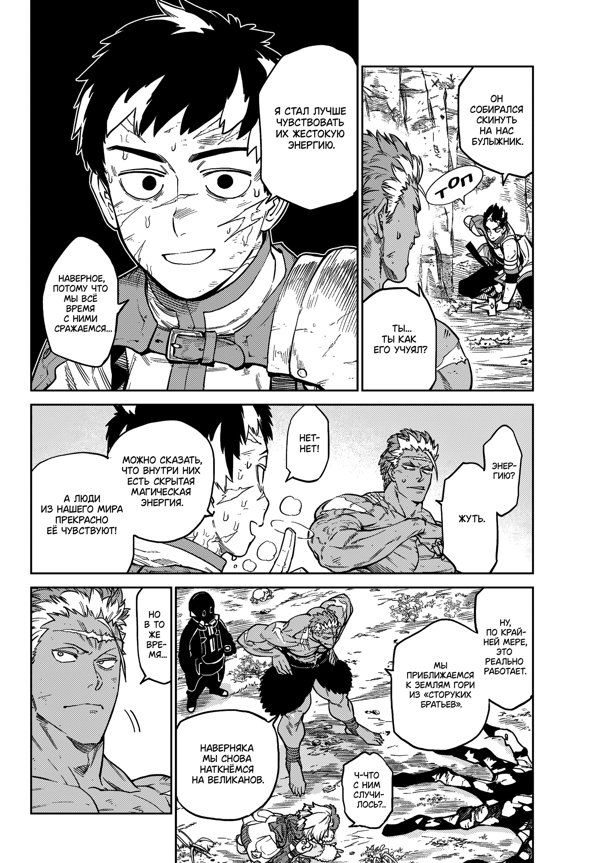 Манга Противостояние - Глава 30 Страница 10