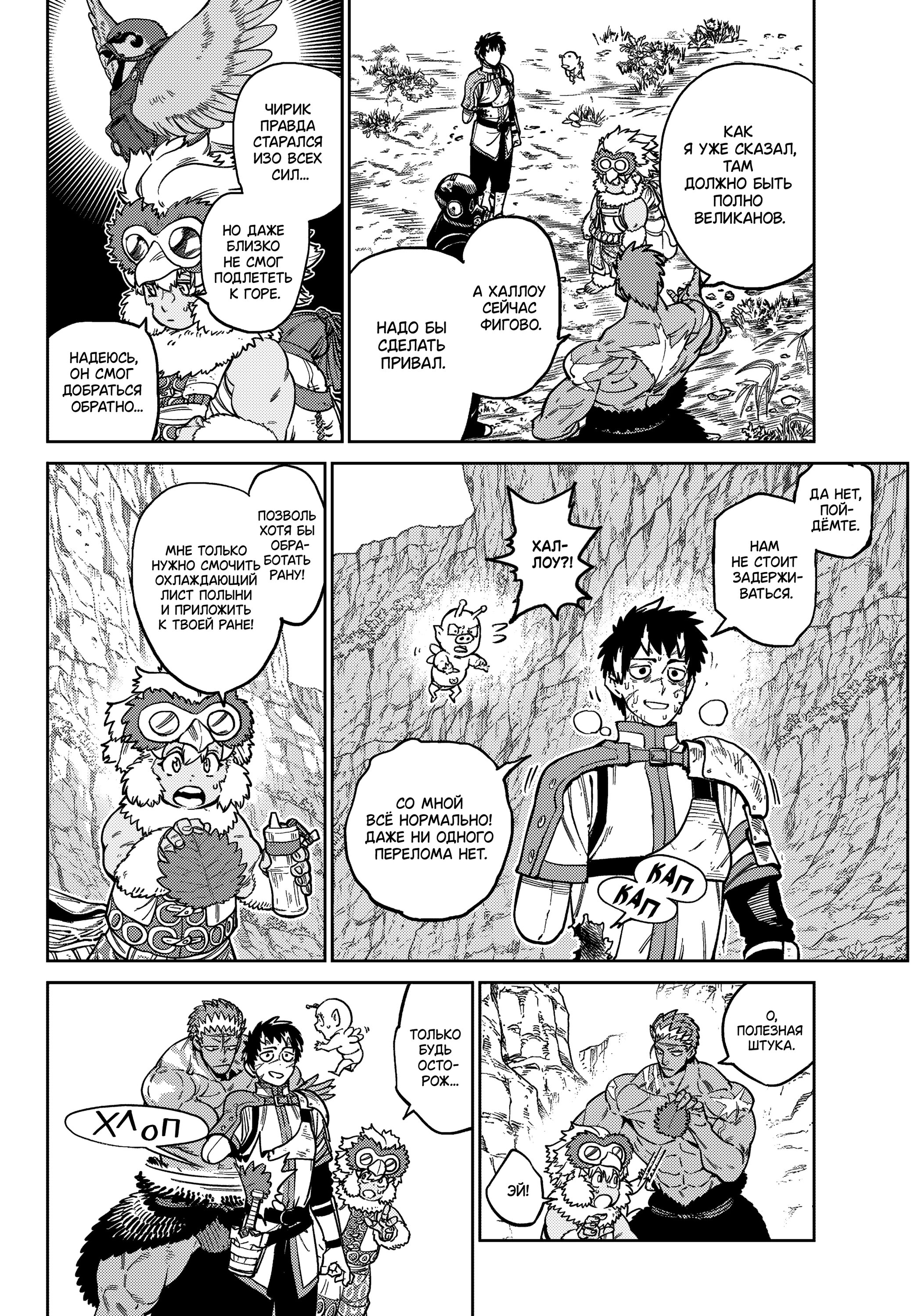 Манга Противостояние - Глава 30 Страница 12