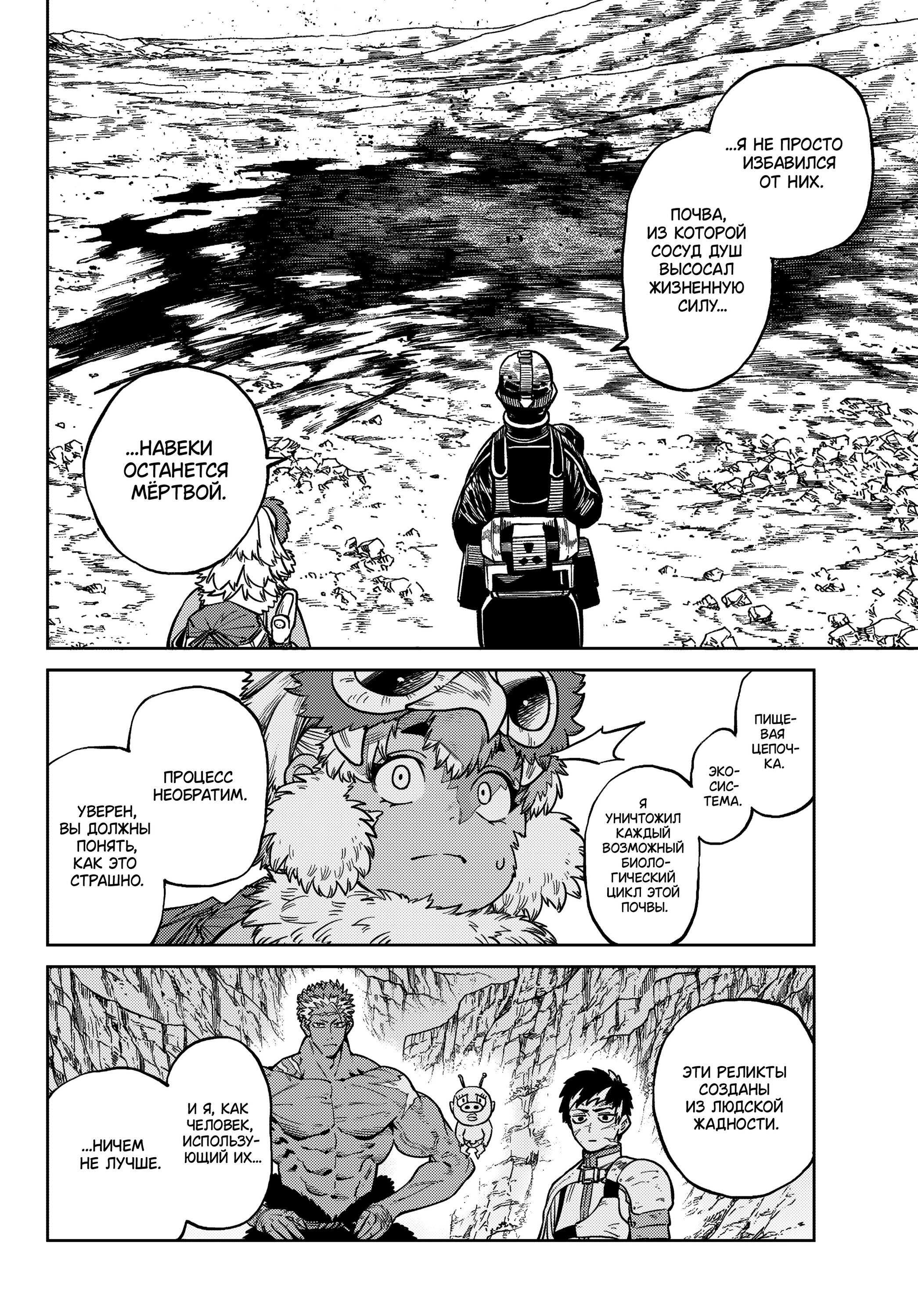 Манга Противостояние - Глава 30 Страница 24