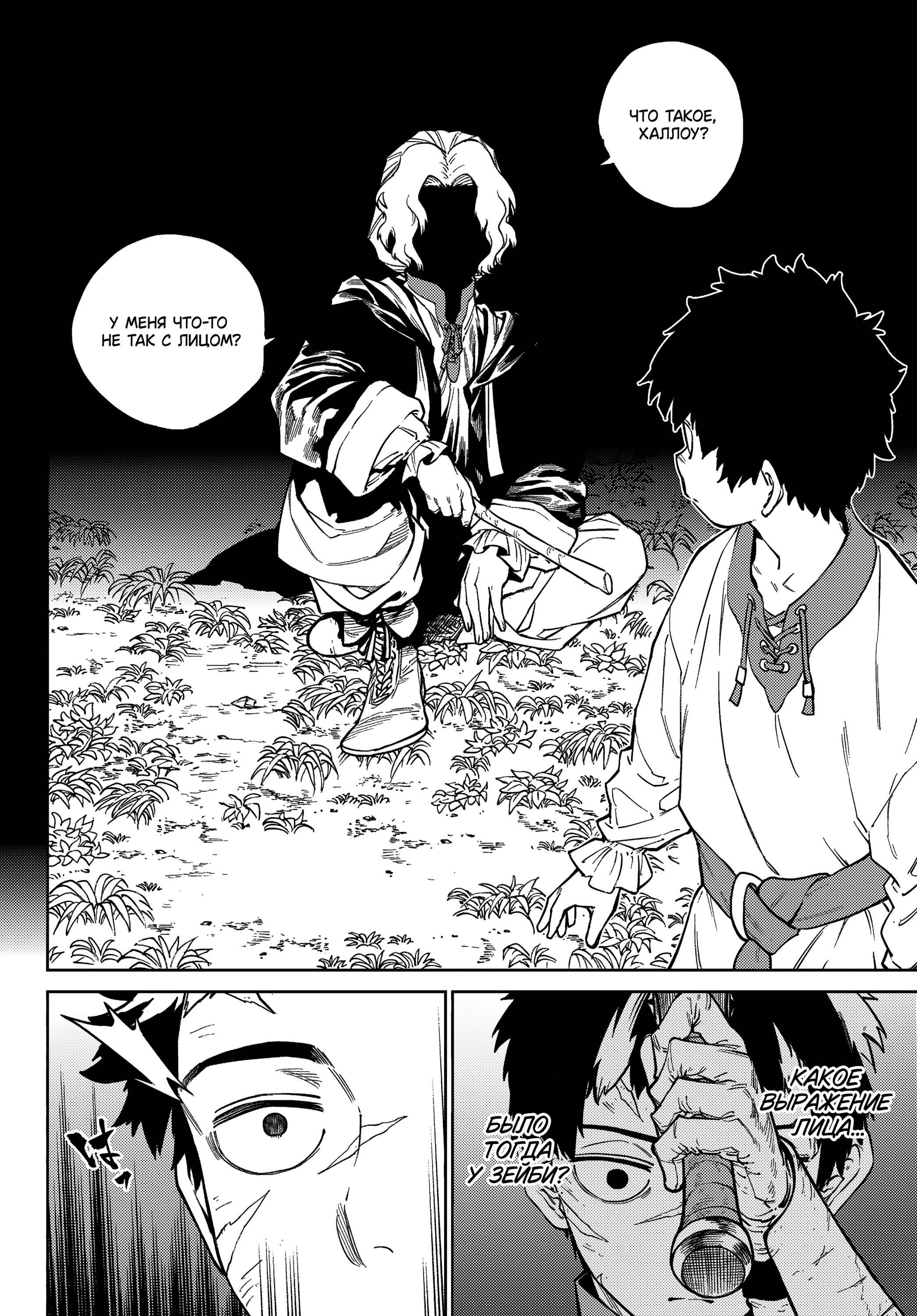 Манга Противостояние - Глава 30 Страница 34