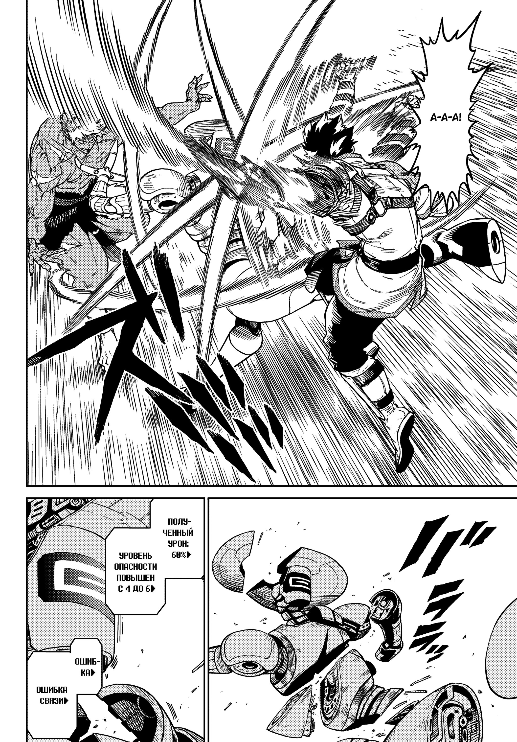 Манга Противостояние - Глава 30 Страница 4