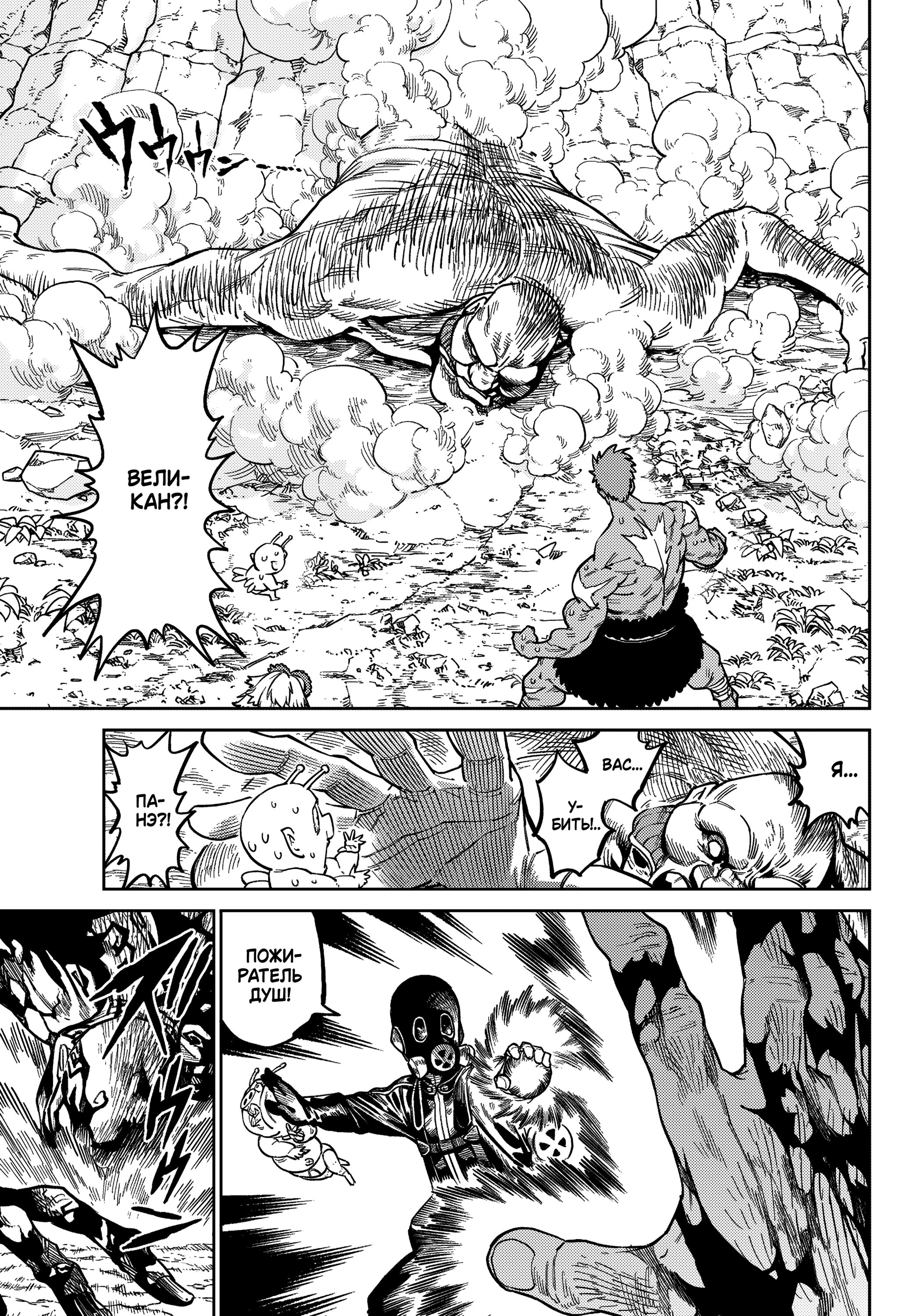 Манга Противостояние - Глава 30 Страница 9
