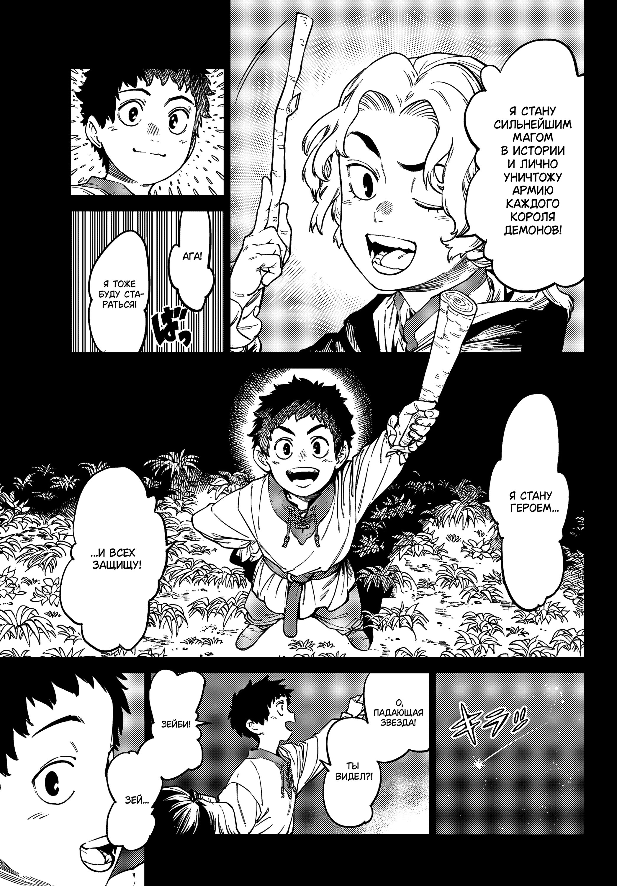 Манга Противостояние - Глава 30 Страница 33