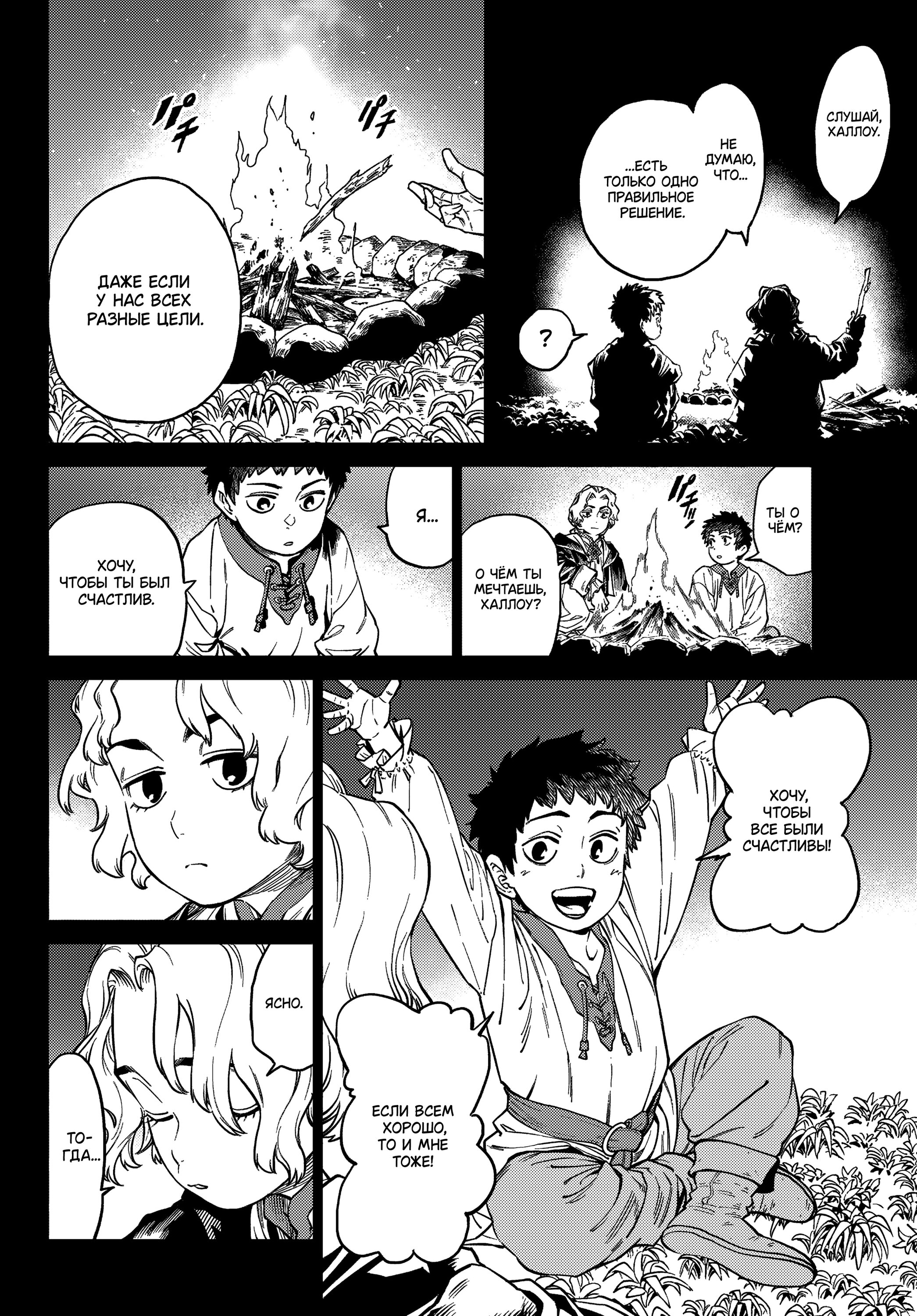 Манга Противостояние - Глава 30 Страница 32