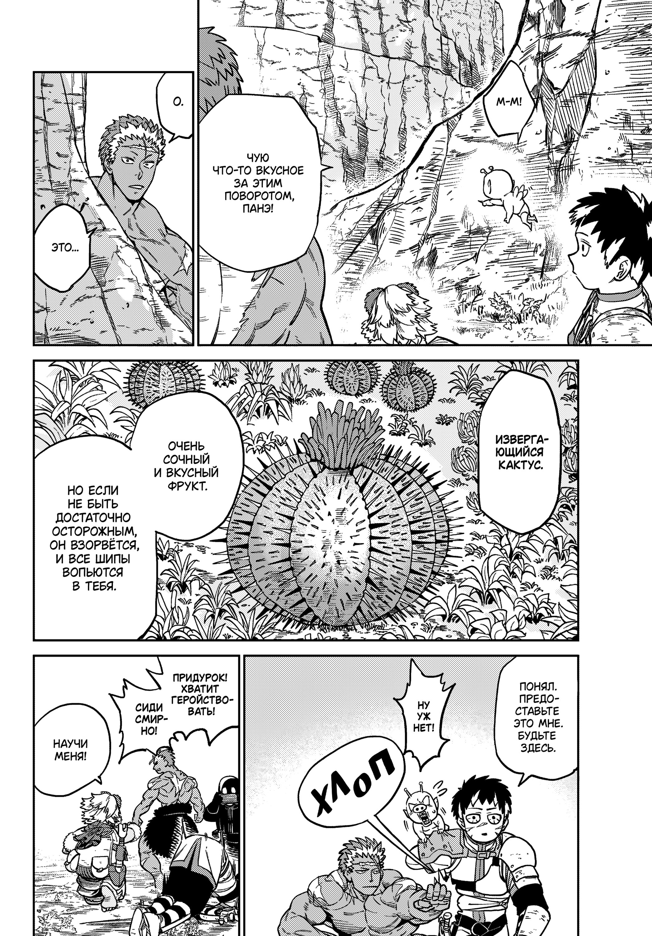 Манга Противостояние - Глава 30 Страница 16