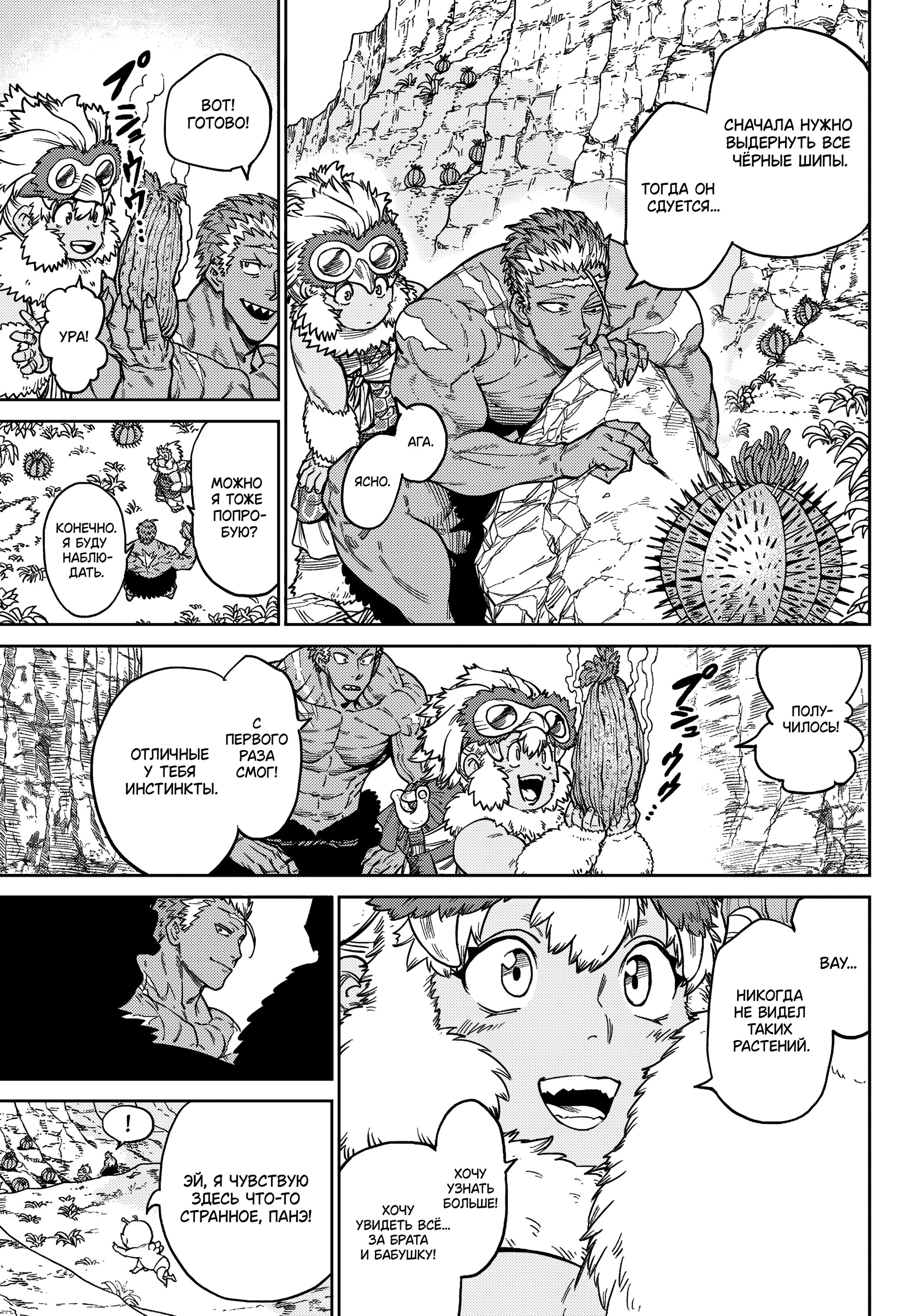 Манга Противостояние - Глава 30 Страница 17