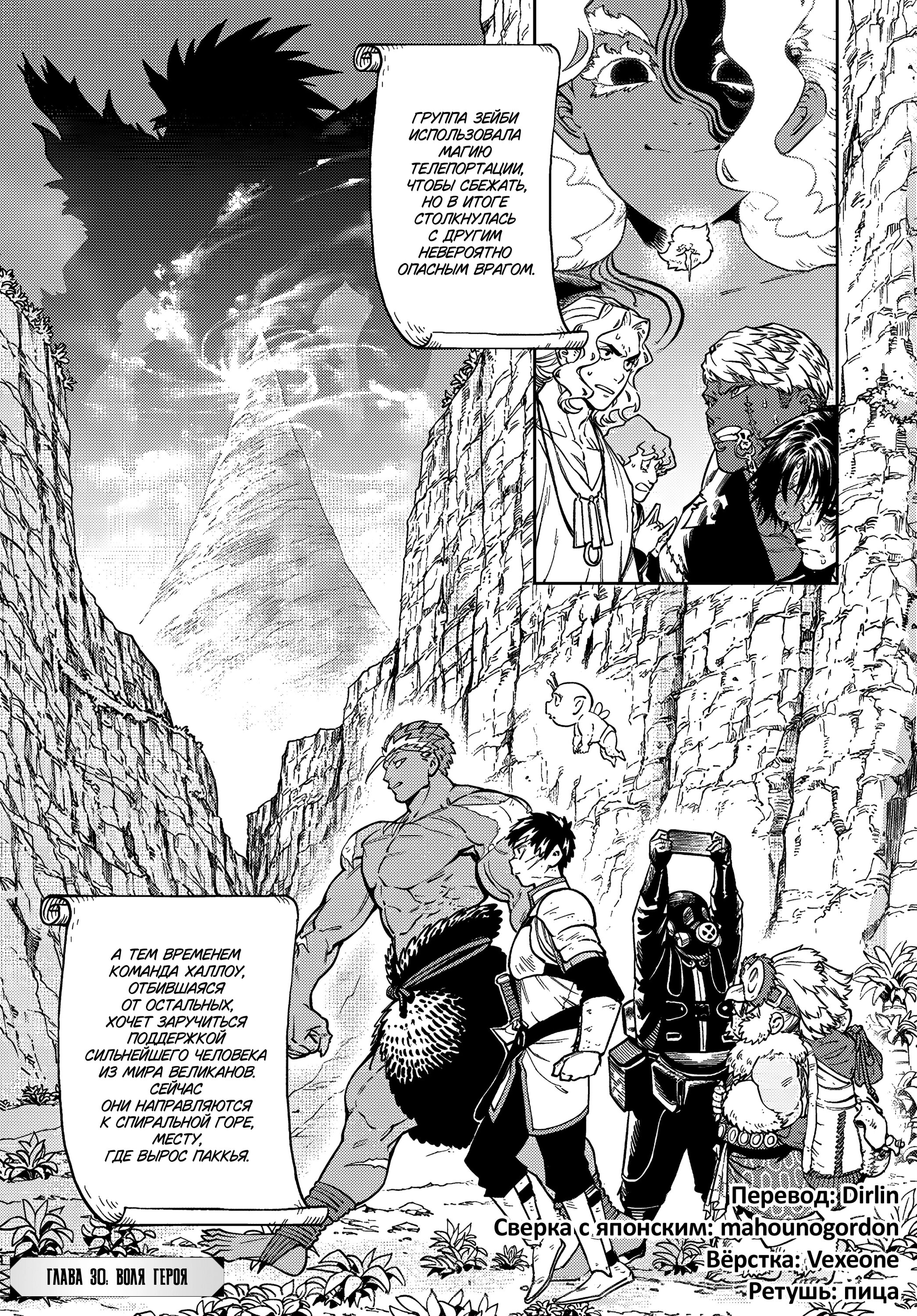 Манга Противостояние - Глава 30 Страница 1