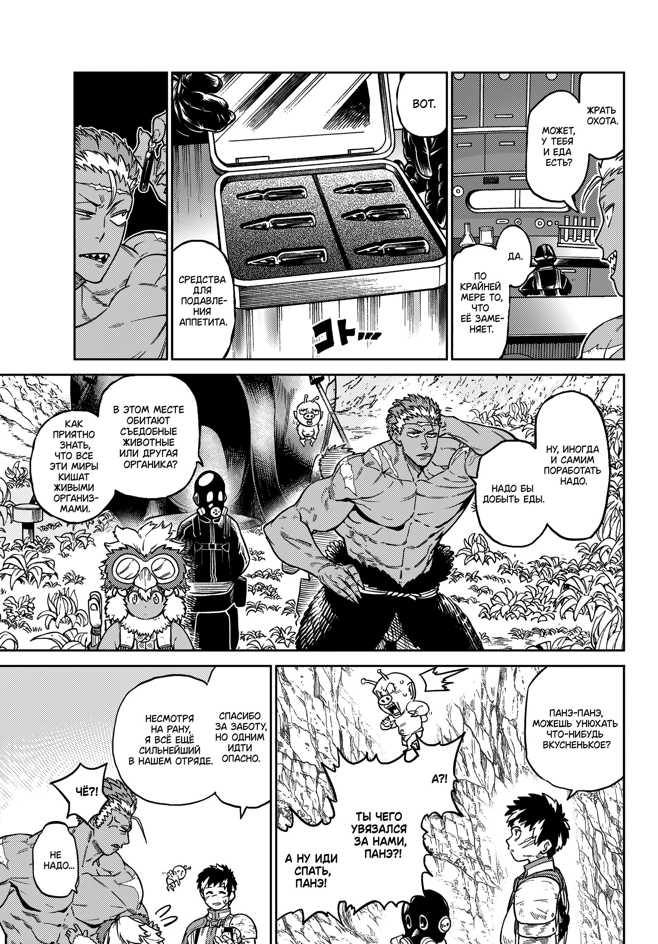 Манга Противостояние - Глава 30 Страница 15