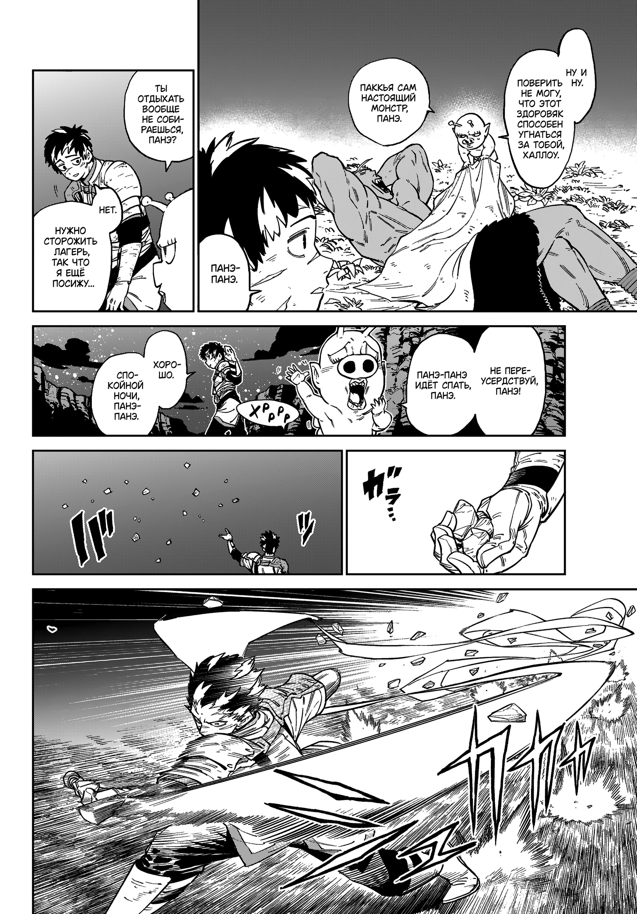 Манга Противостояние - Глава 30 Страница 30