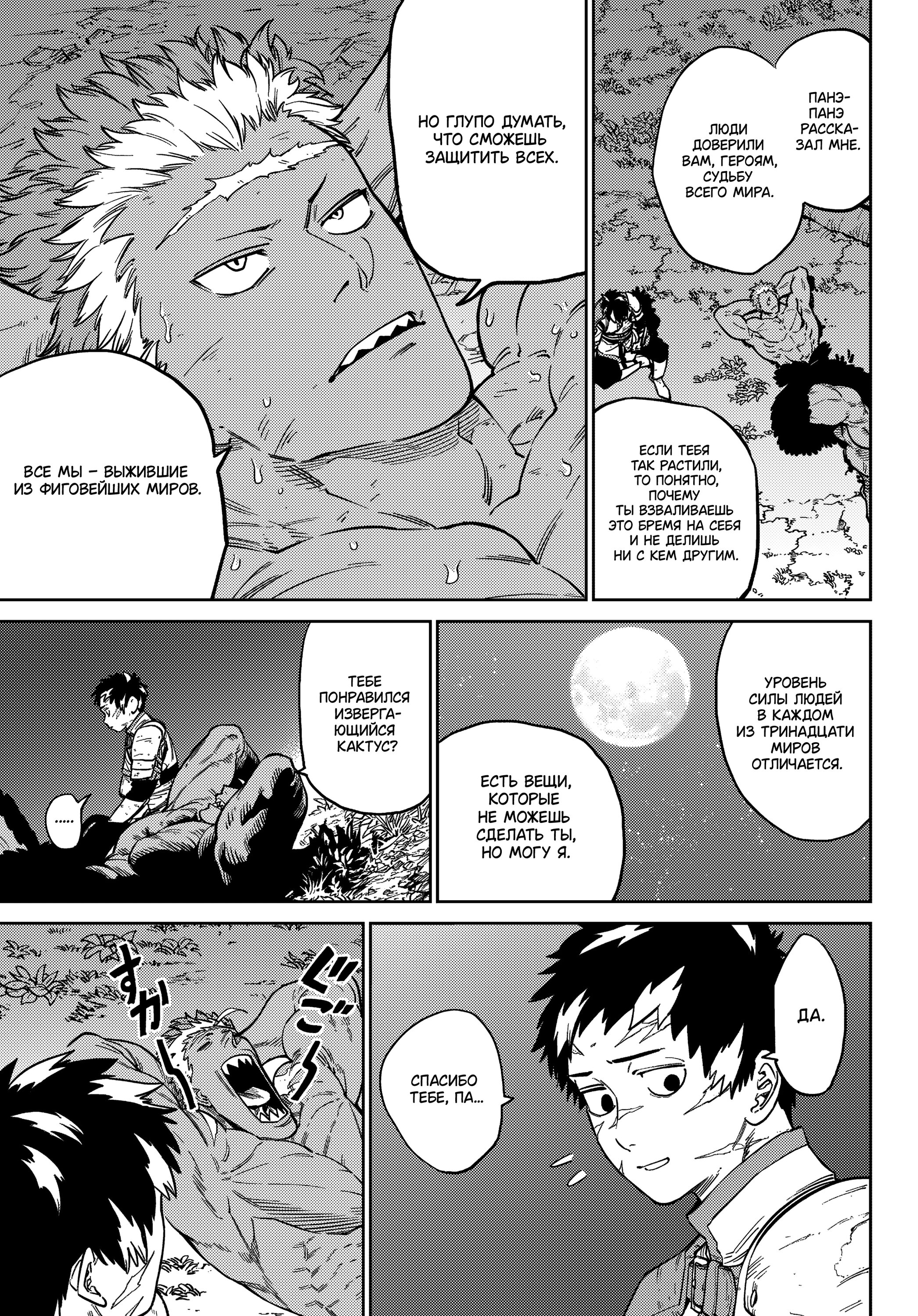 Манга Противостояние - Глава 30 Страница 29