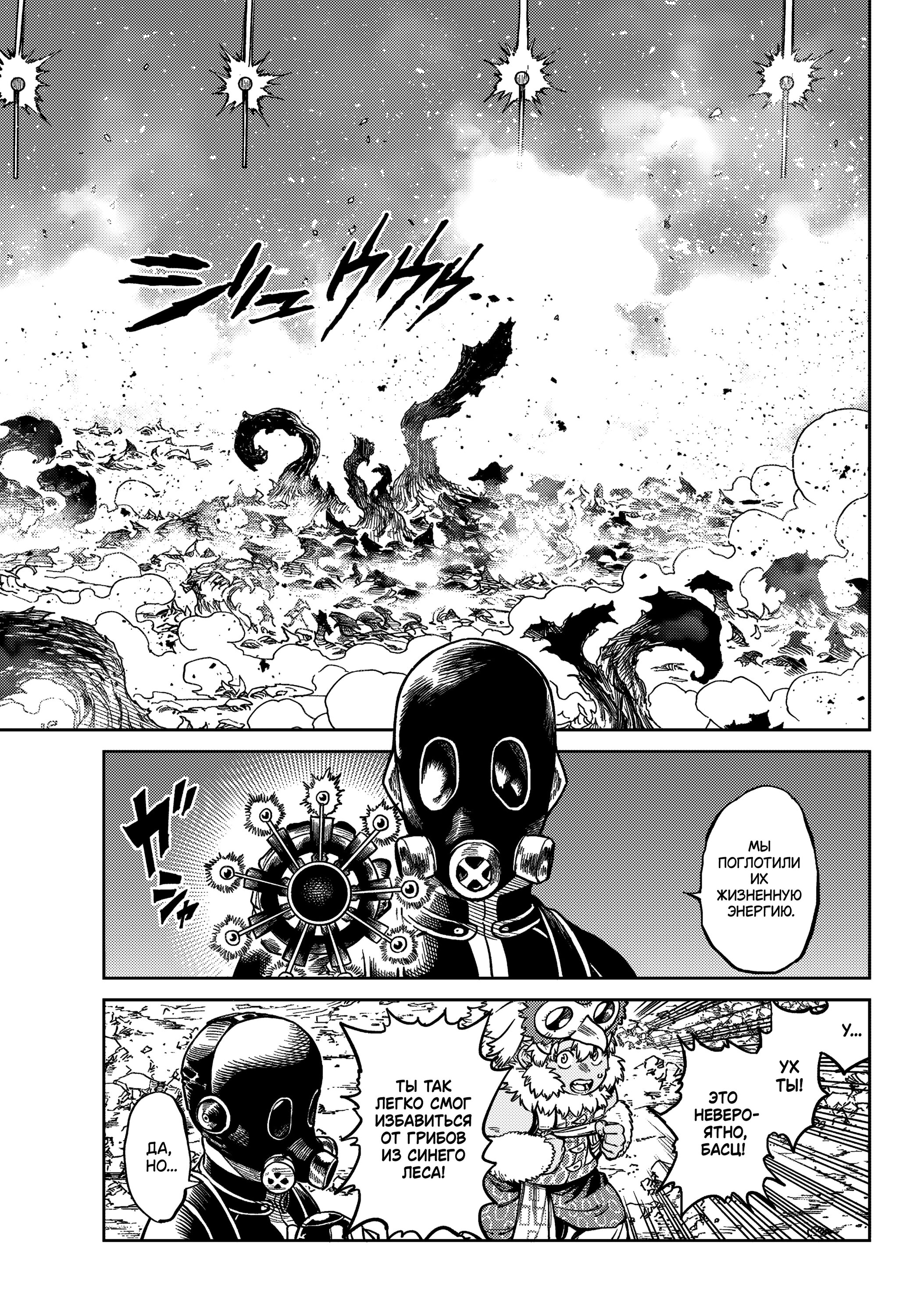 Манга Противостояние - Глава 30 Страница 23