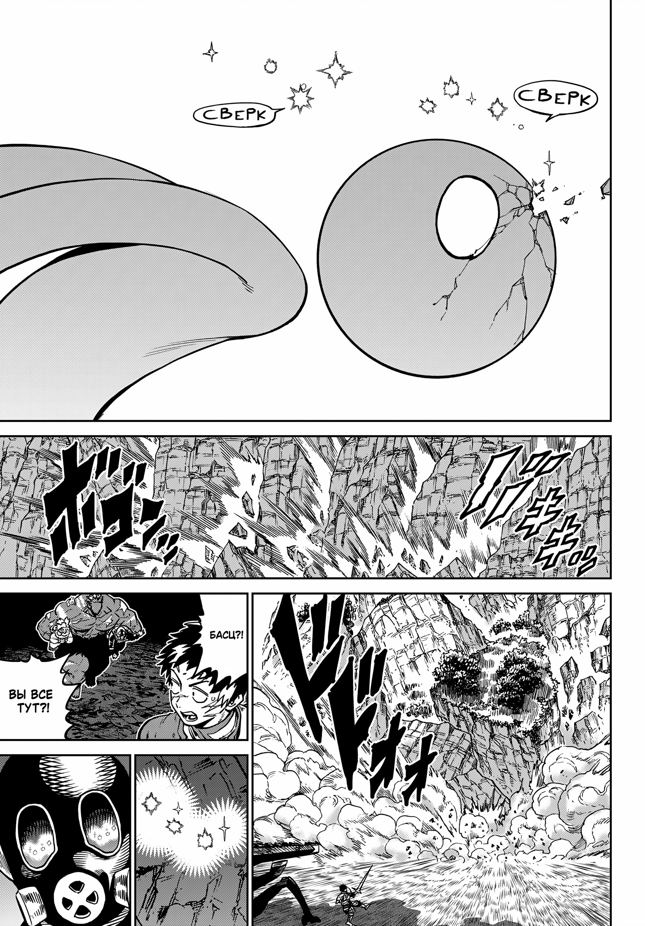 Манга Противостояние - Глава 31 Страница 27