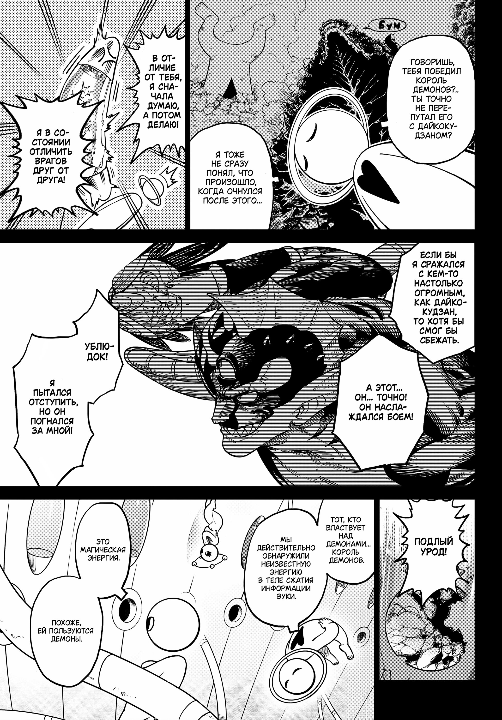 Манга Противостояние - Глава 31 Страница 3