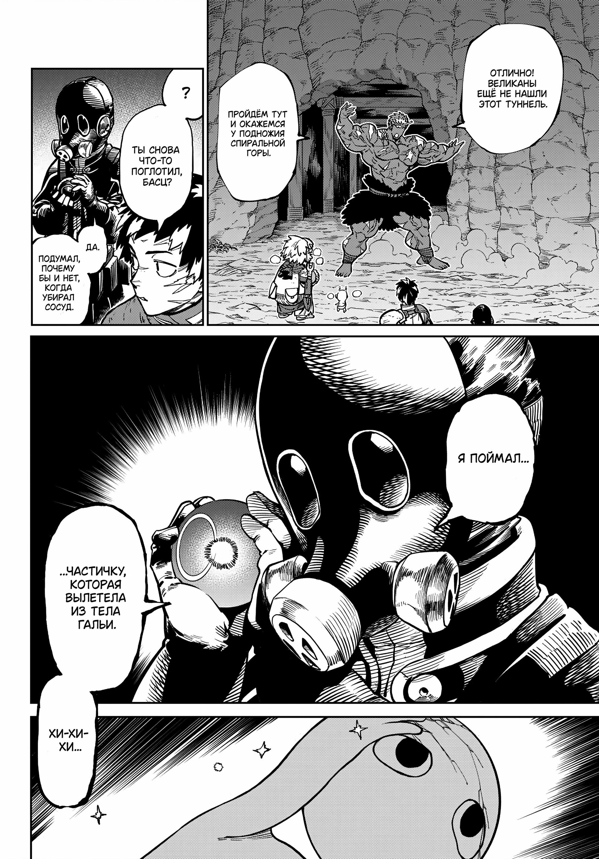 Манга Противостояние - Глава 31 Страница 32