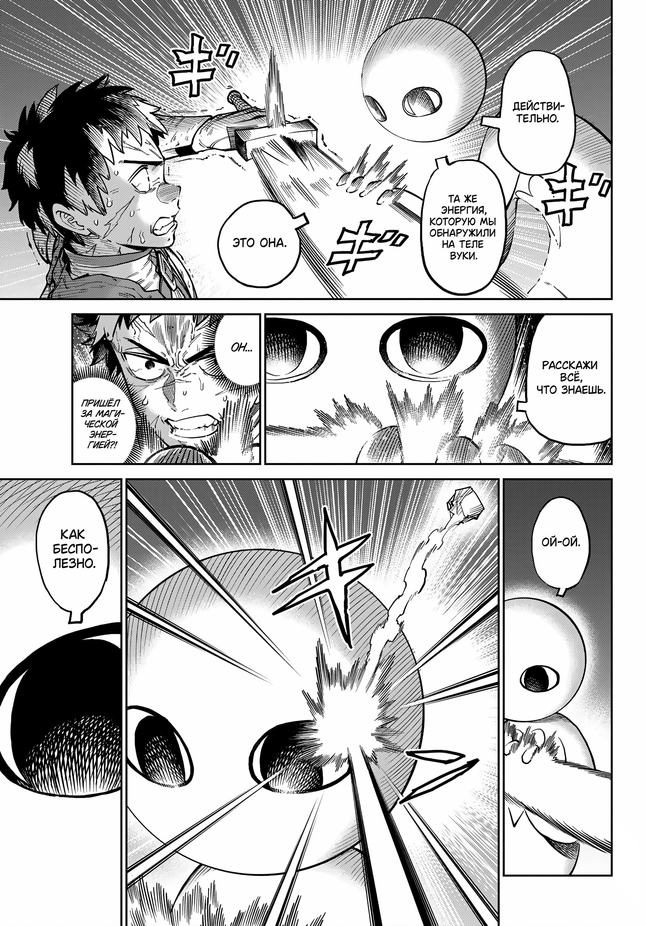 Манга Противостояние - Глава 31 Страница 7