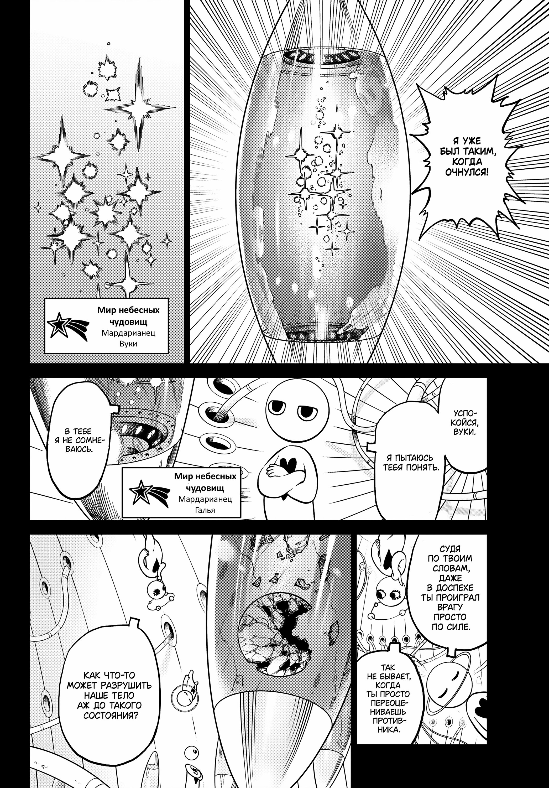 Манга Противостояние - Глава 31 Страница 2