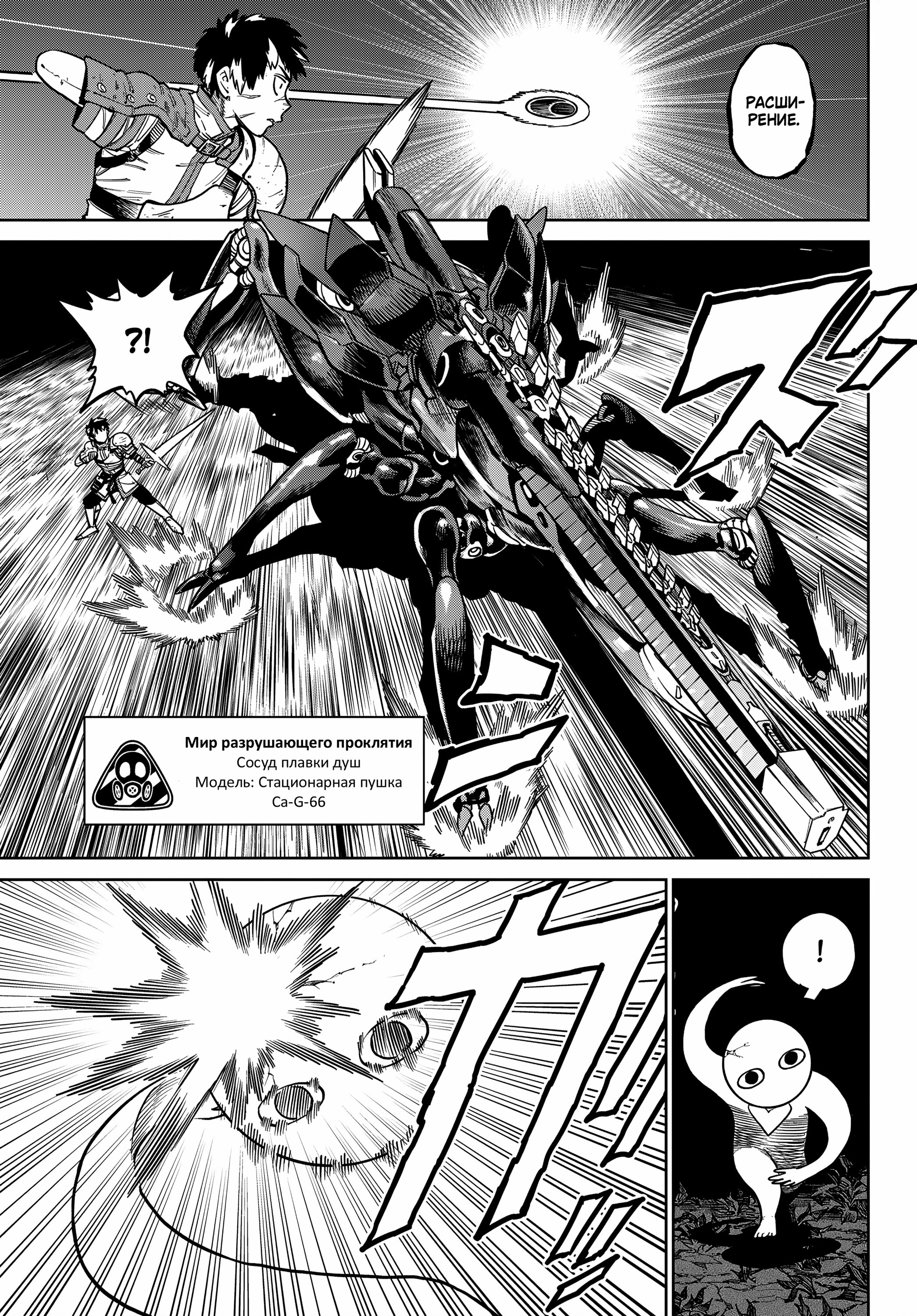 Манга Противостояние - Глава 31 Страница 25