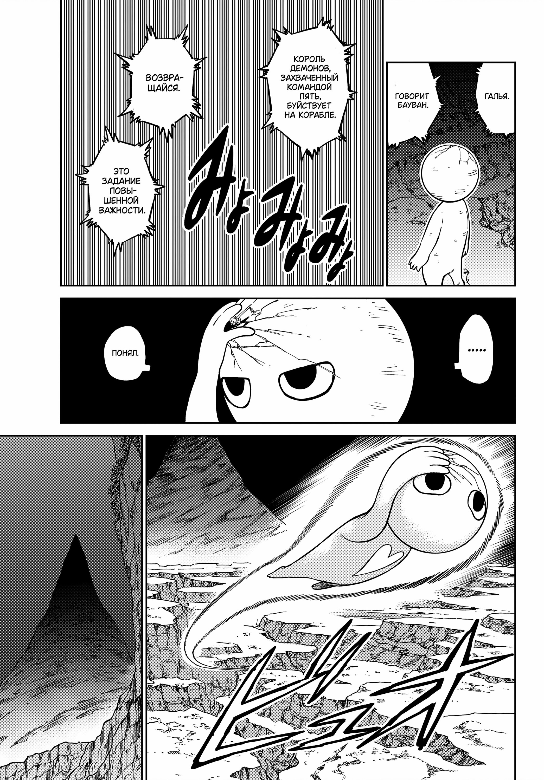 Манга Противостояние - Глава 31 Страница 31