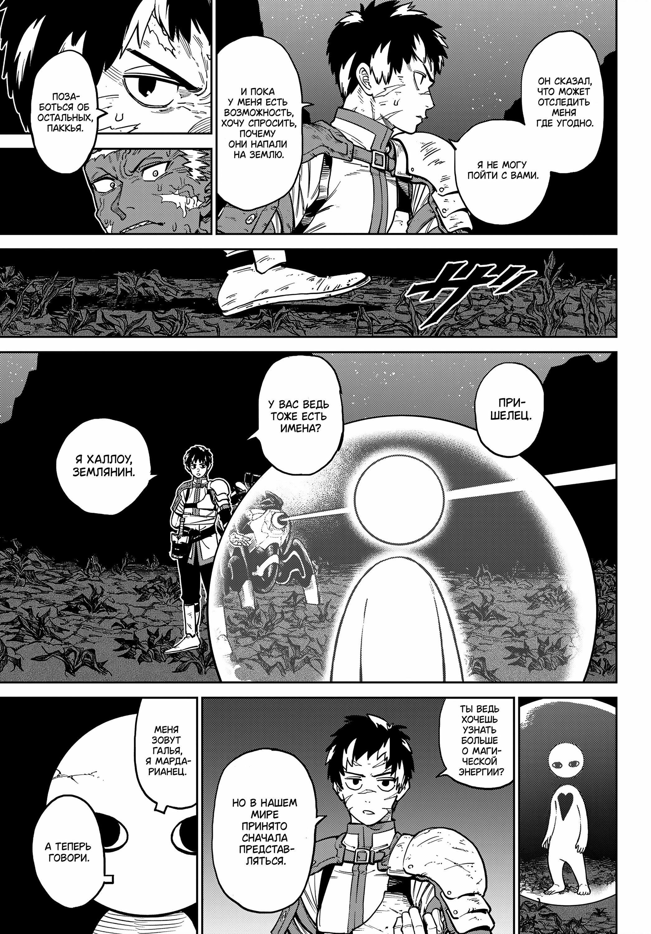 Манга Противостояние - Глава 31 Страница 19