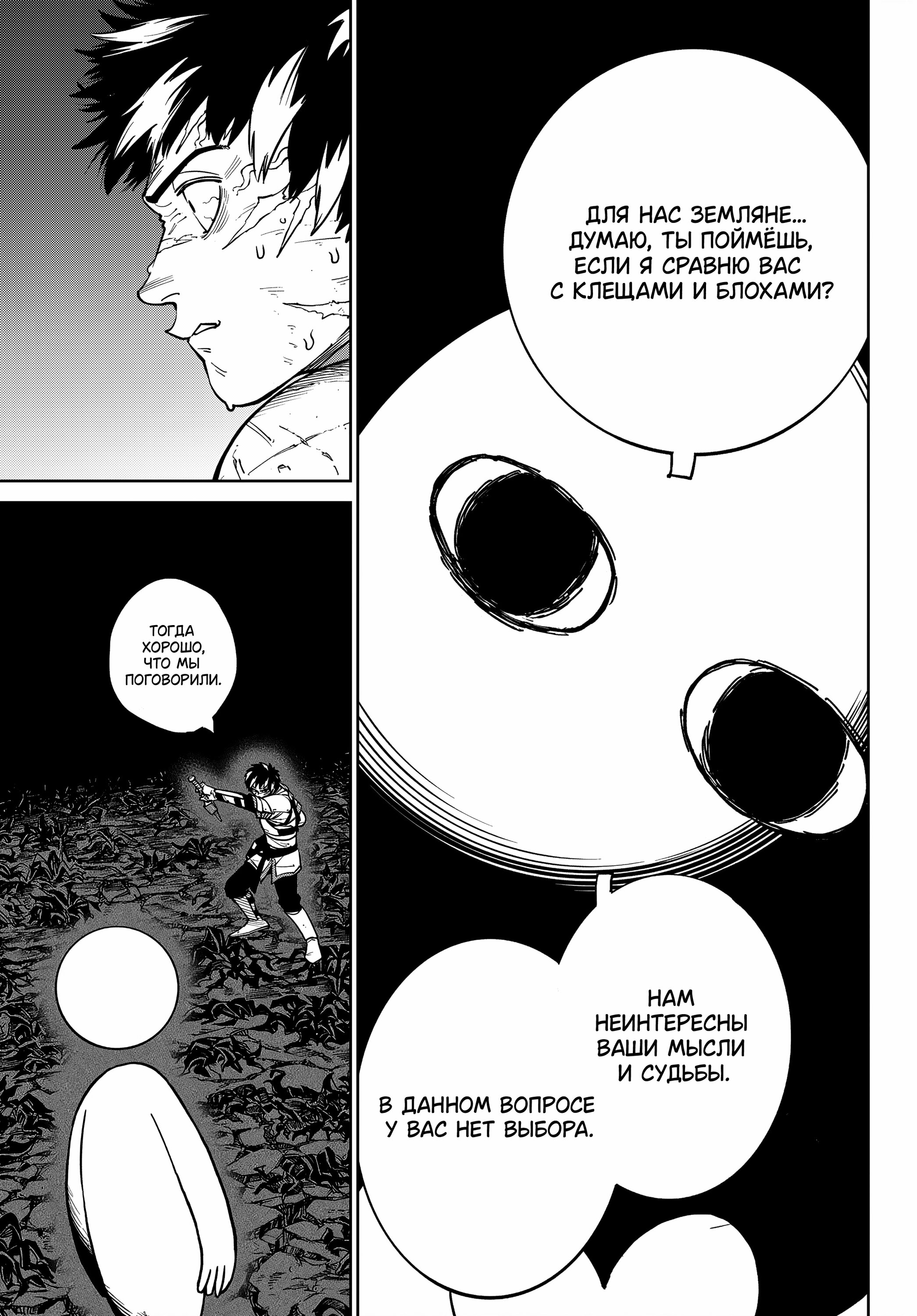 Манга Противостояние - Глава 31 Страница 23
