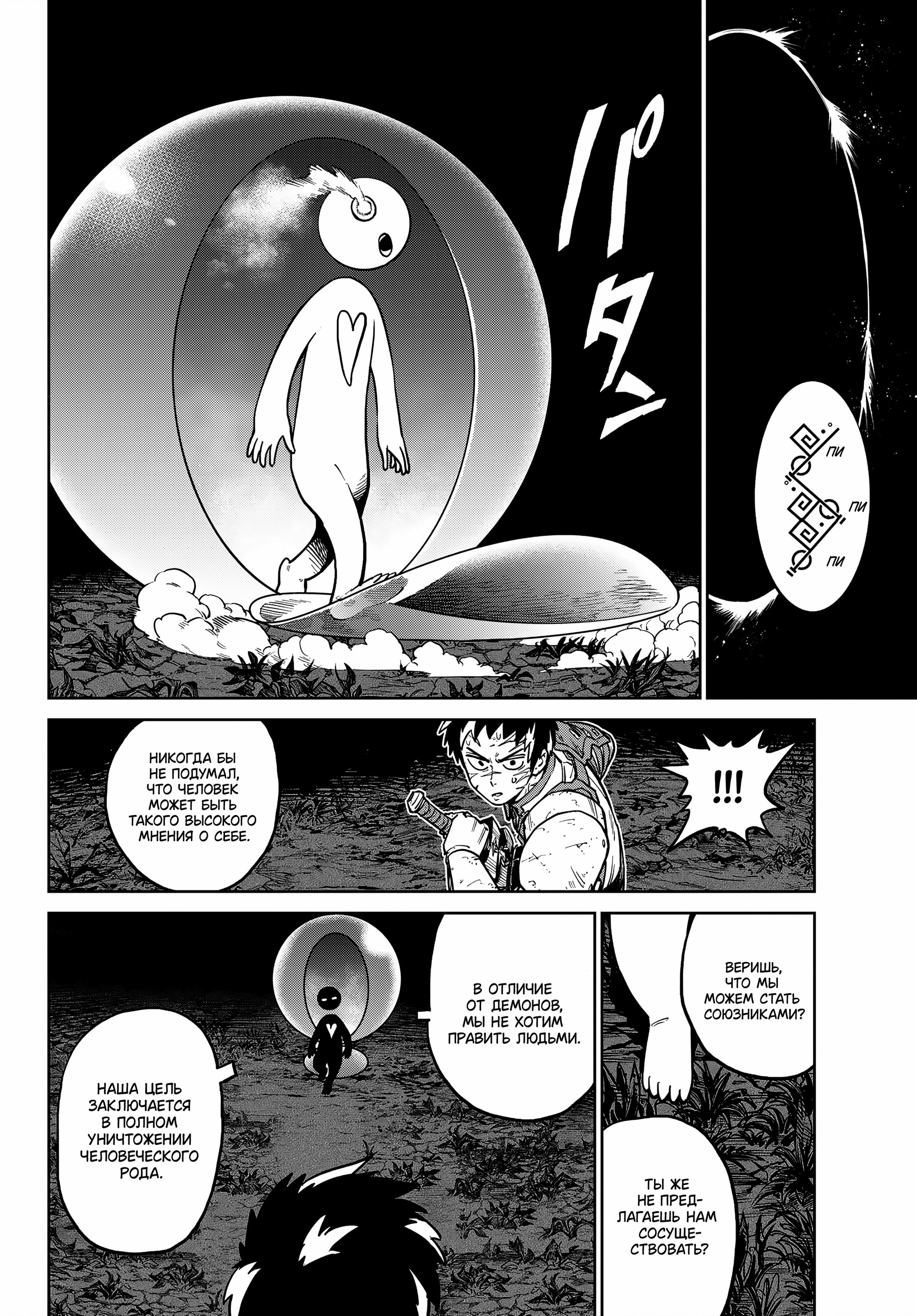 Манга Противостояние - Глава 31 Страница 22