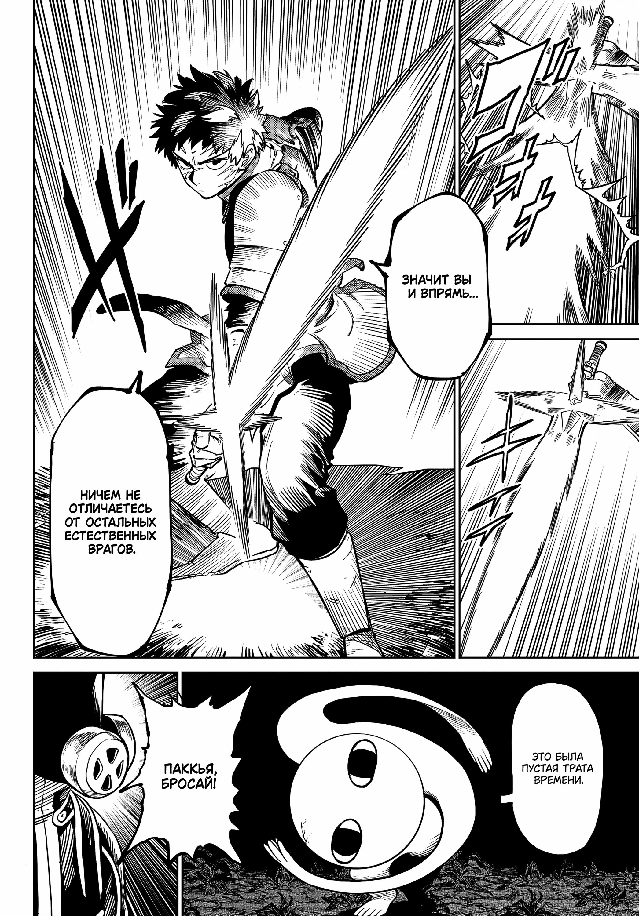 Манга Противостояние - Глава 31 Страница 24
