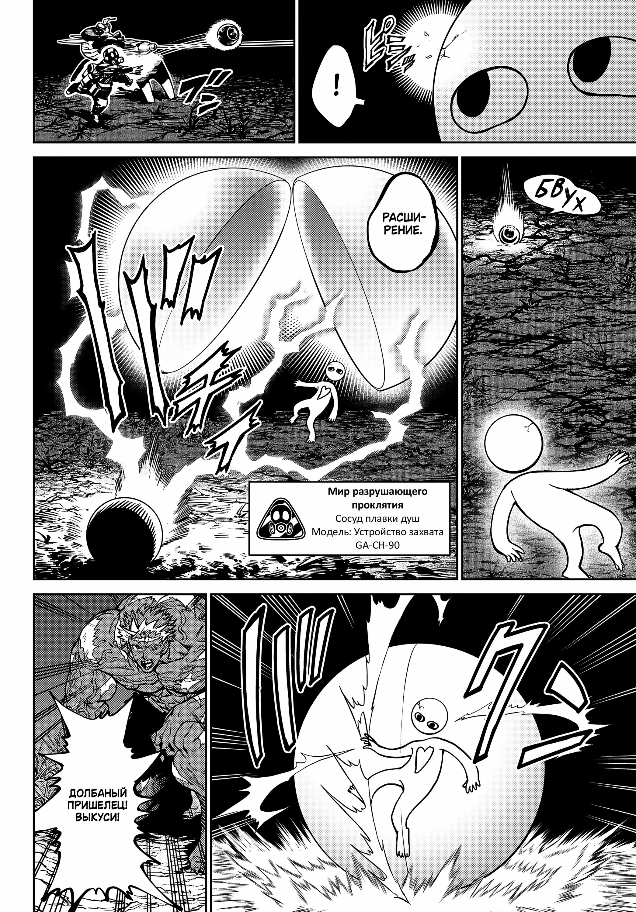 Манга Противостояние - Глава 31 Страница 16