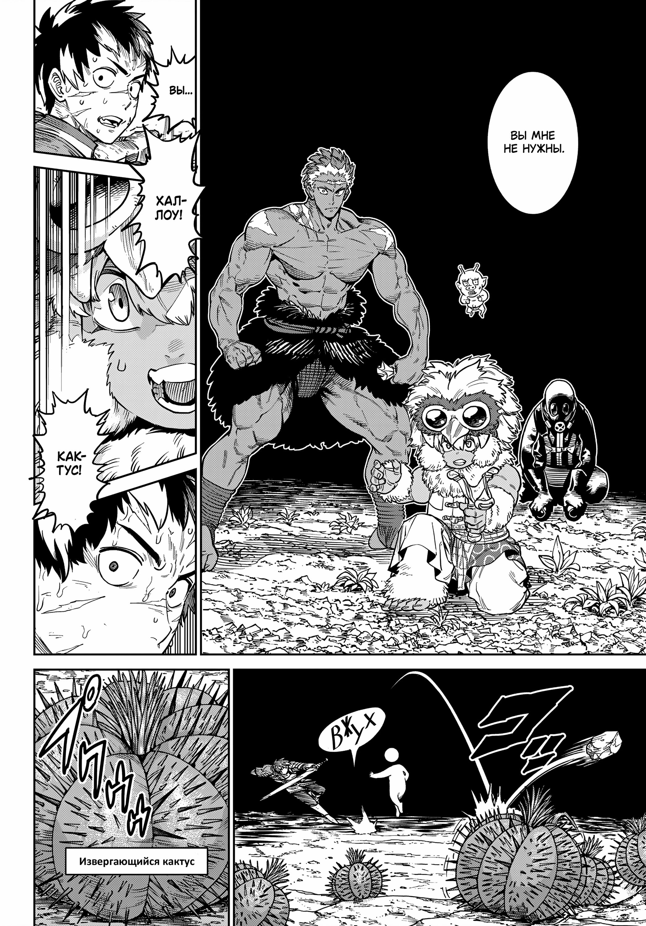 Манга Противостояние - Глава 31 Страница 8