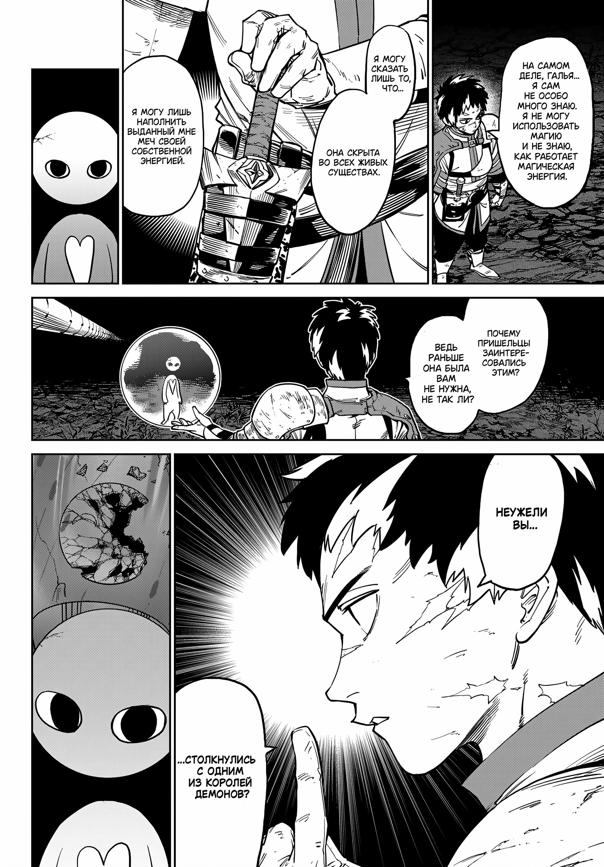 Манга Противостояние - Глава 31 Страница 20