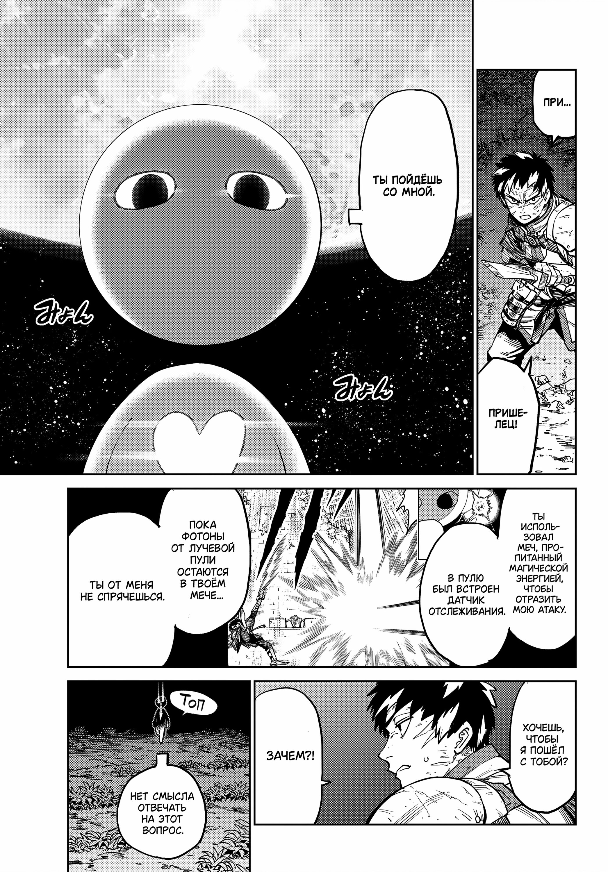 Манга Противостояние - Глава 31 Страница 5