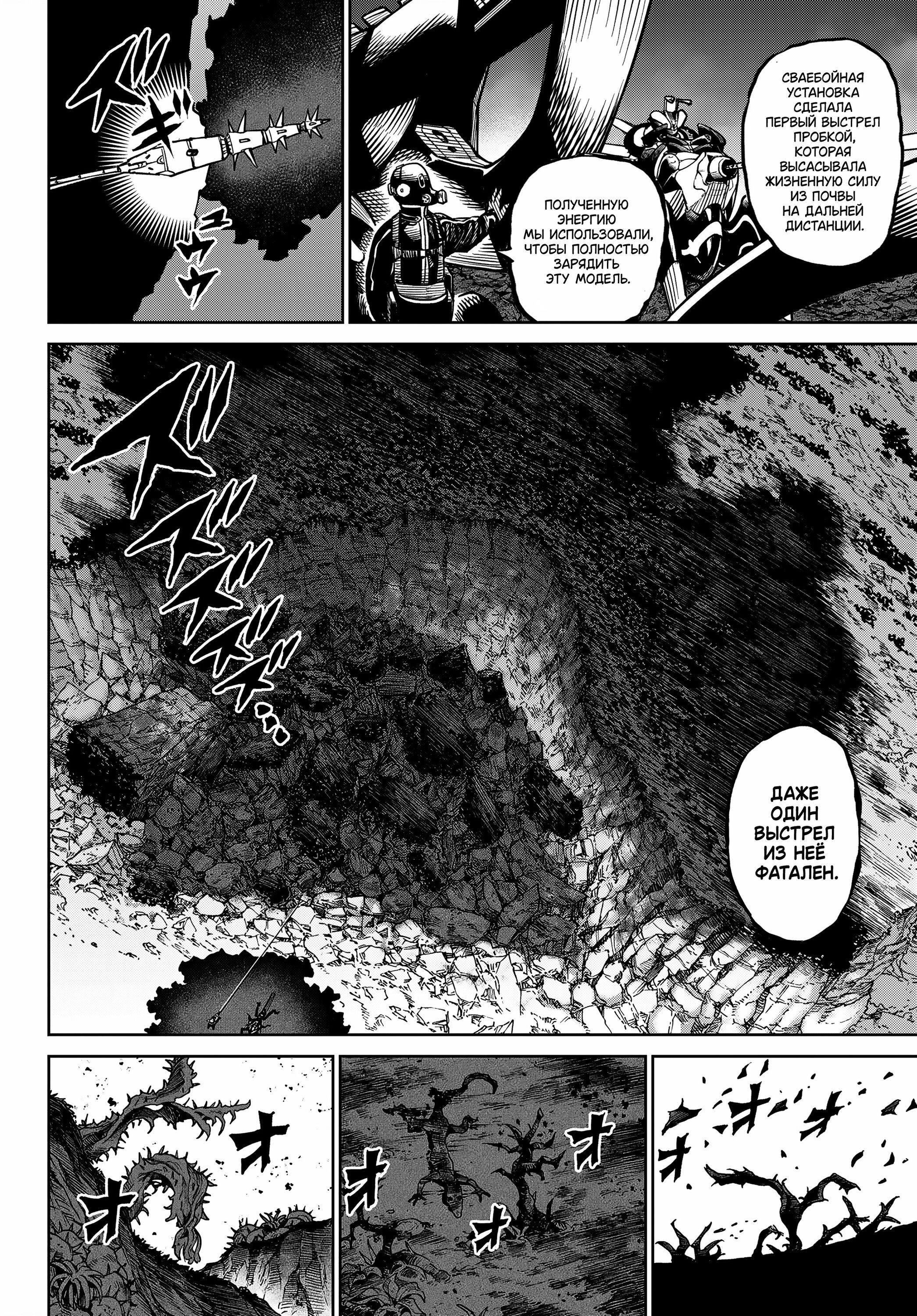 Манга Противостояние - Глава 31 Страница 28