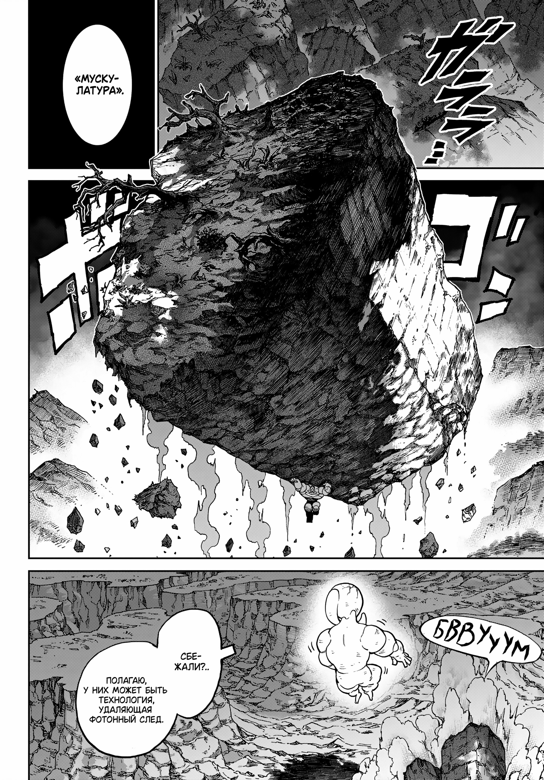 Манга Противостояние - Глава 31 Страница 30