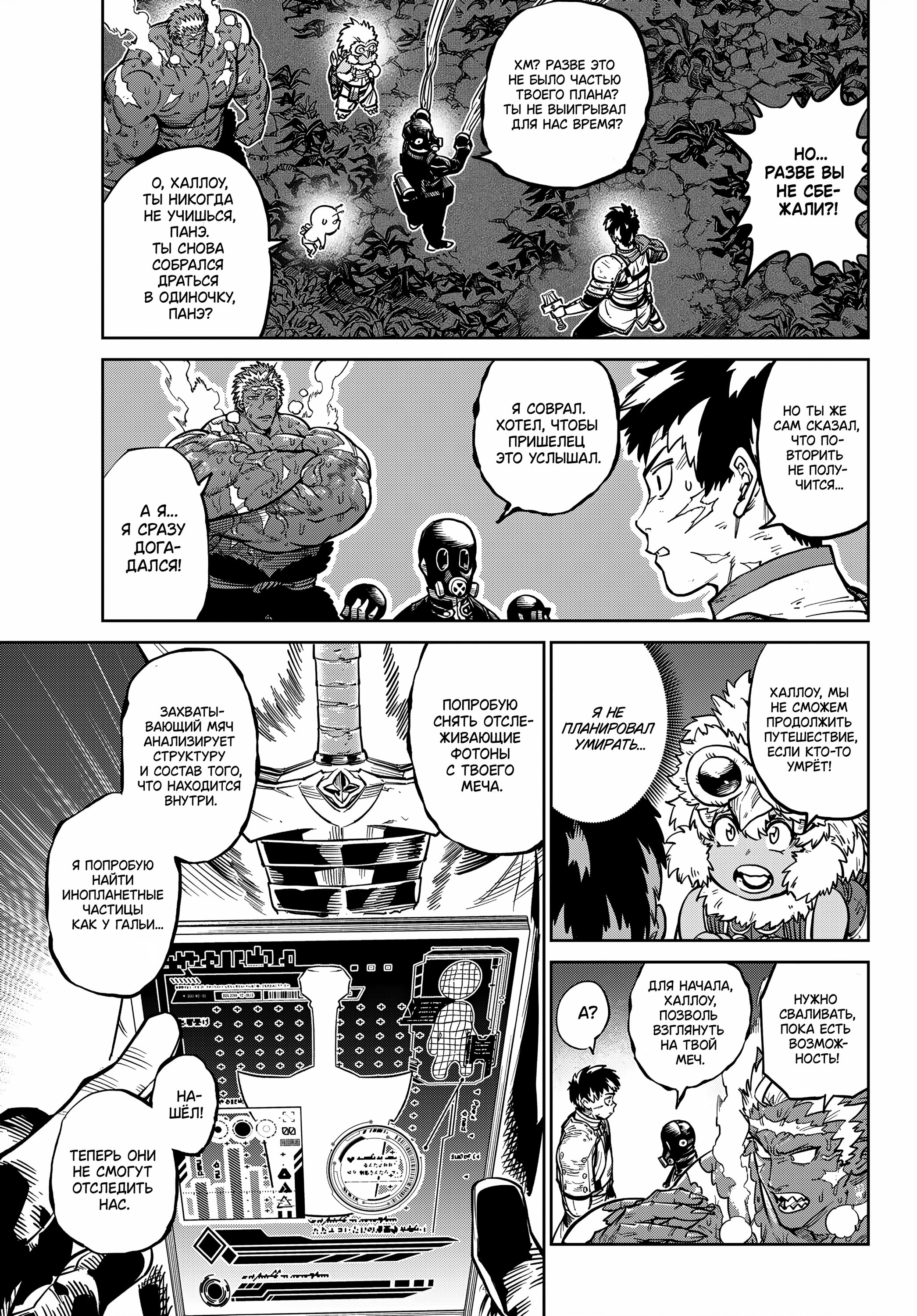 Манга Противостояние - Глава 31 Страница 29