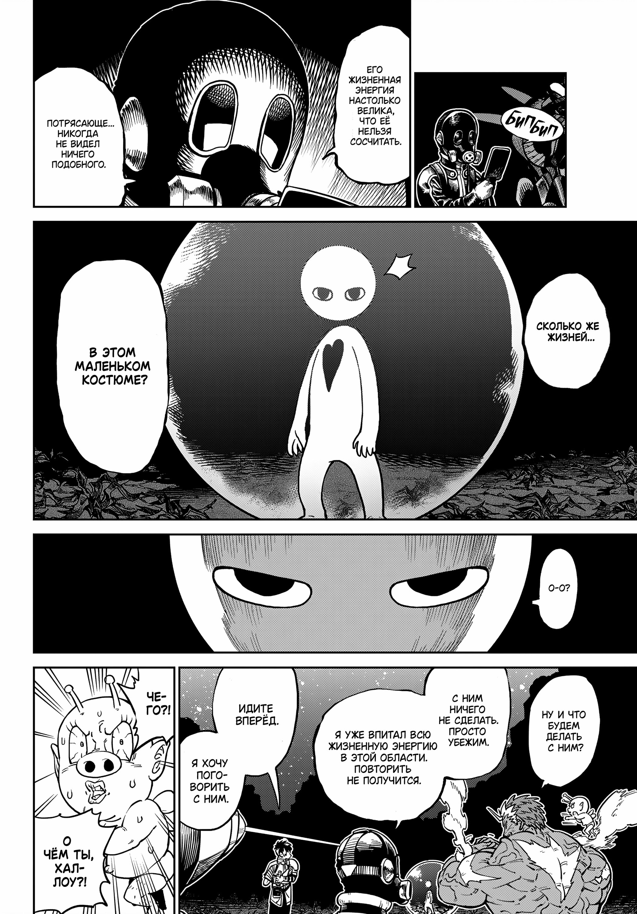 Манга Противостояние - Глава 31 Страница 18