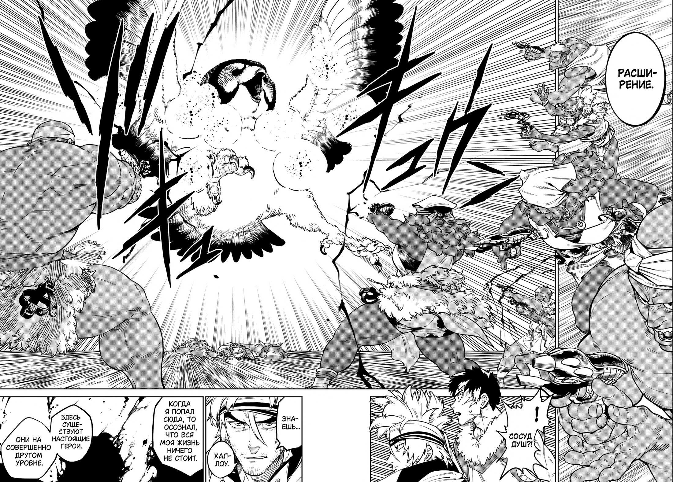 Манга Противостояние - Глава 32 Страница 29