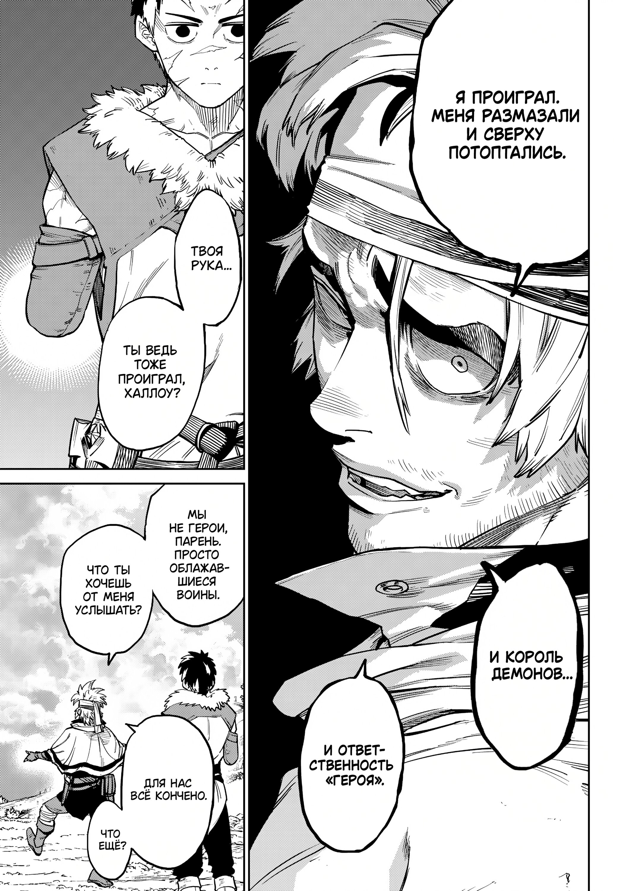 Манга Противостояние - Глава 32 Страница 18